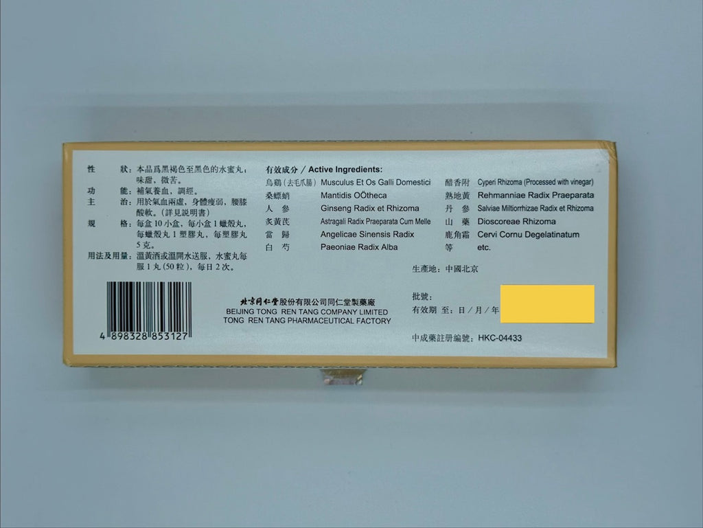 北京同仁堂 白鳳丸小丸 (10盒)