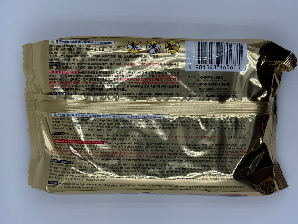小林製藥小白兔暖身貼 Kobayashi Pharmaceutical White Rabbit  Body Warming Patch  10'S