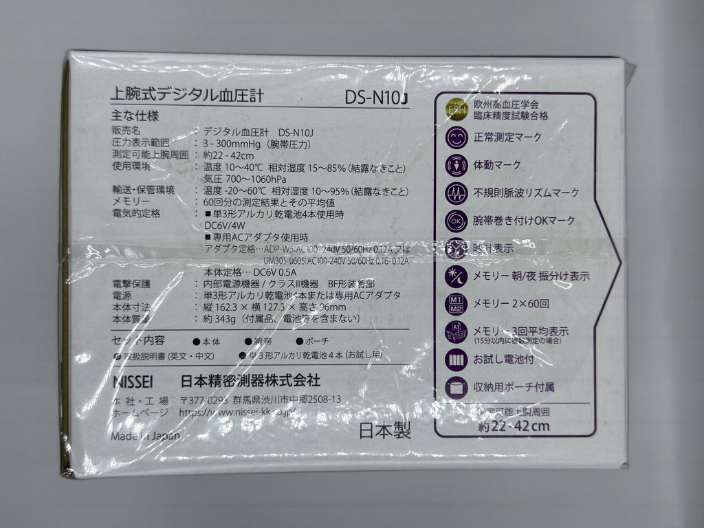 NISSEI 上腕式血壓計 DS-N10J (1個)