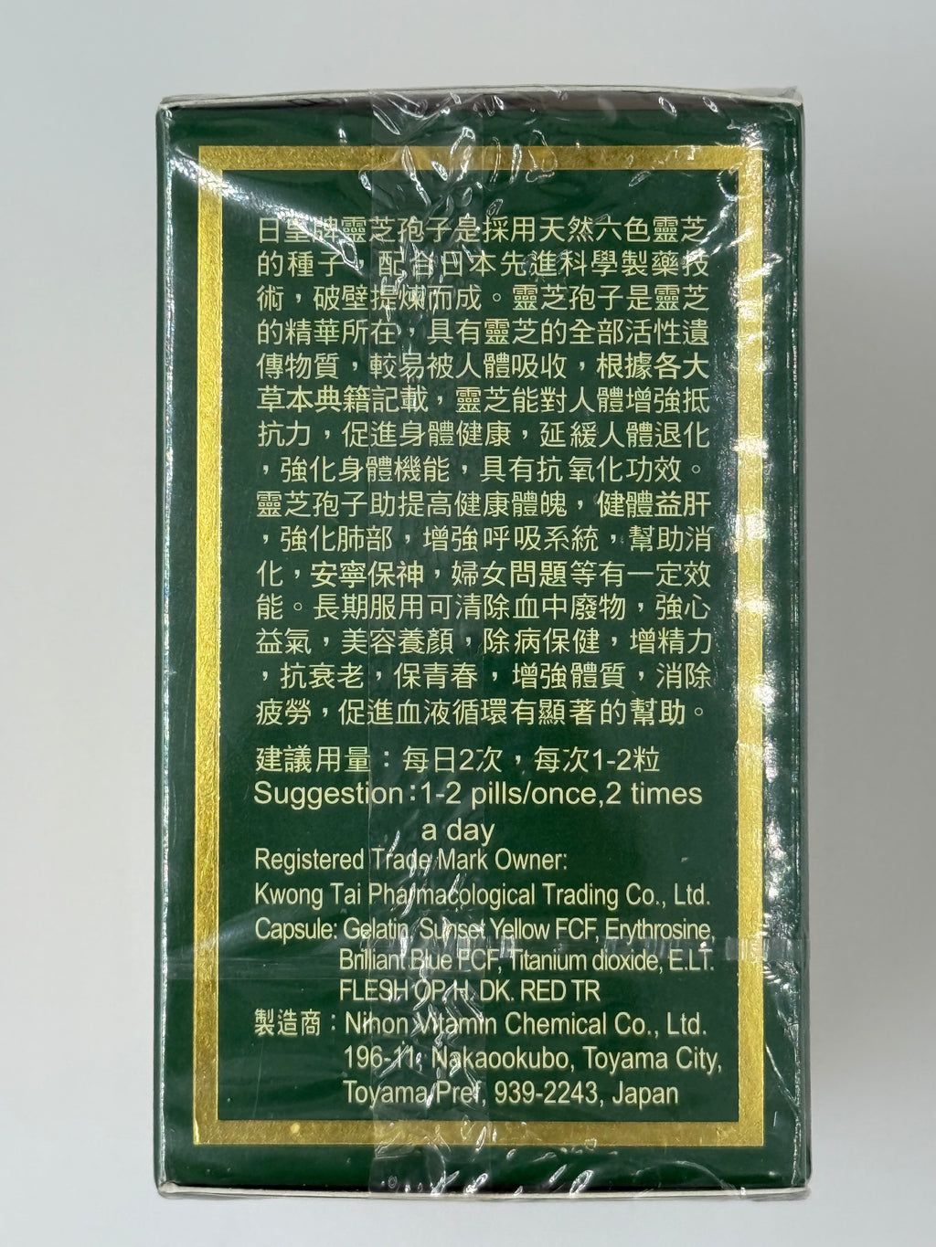 日皇牌靈芝孢子100粒 JAPAN EMPEROR RBISHI SPORE