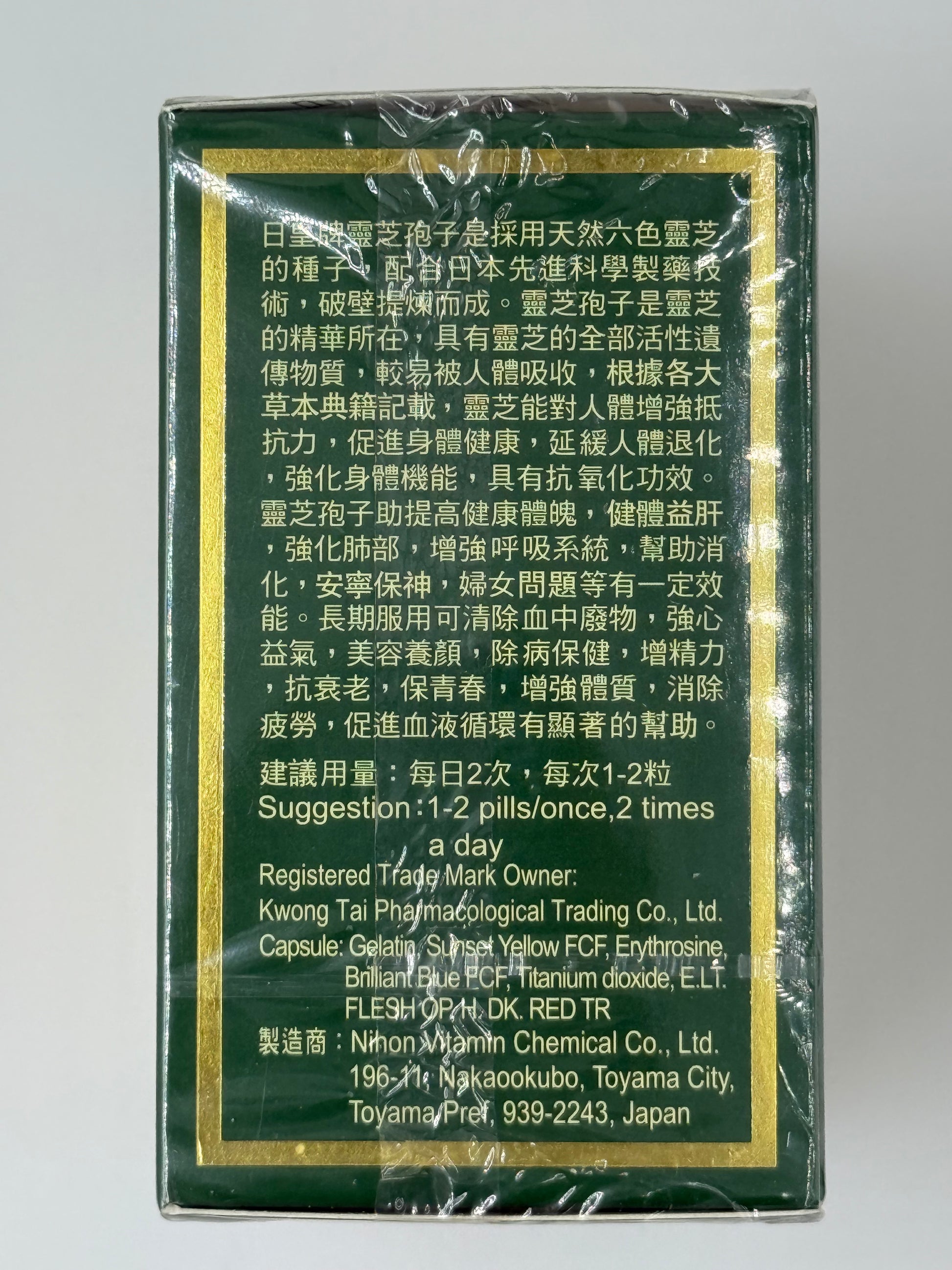 日皇牌靈芝孢子100粒 JAPAN EMPEROR RBISHI SPORE