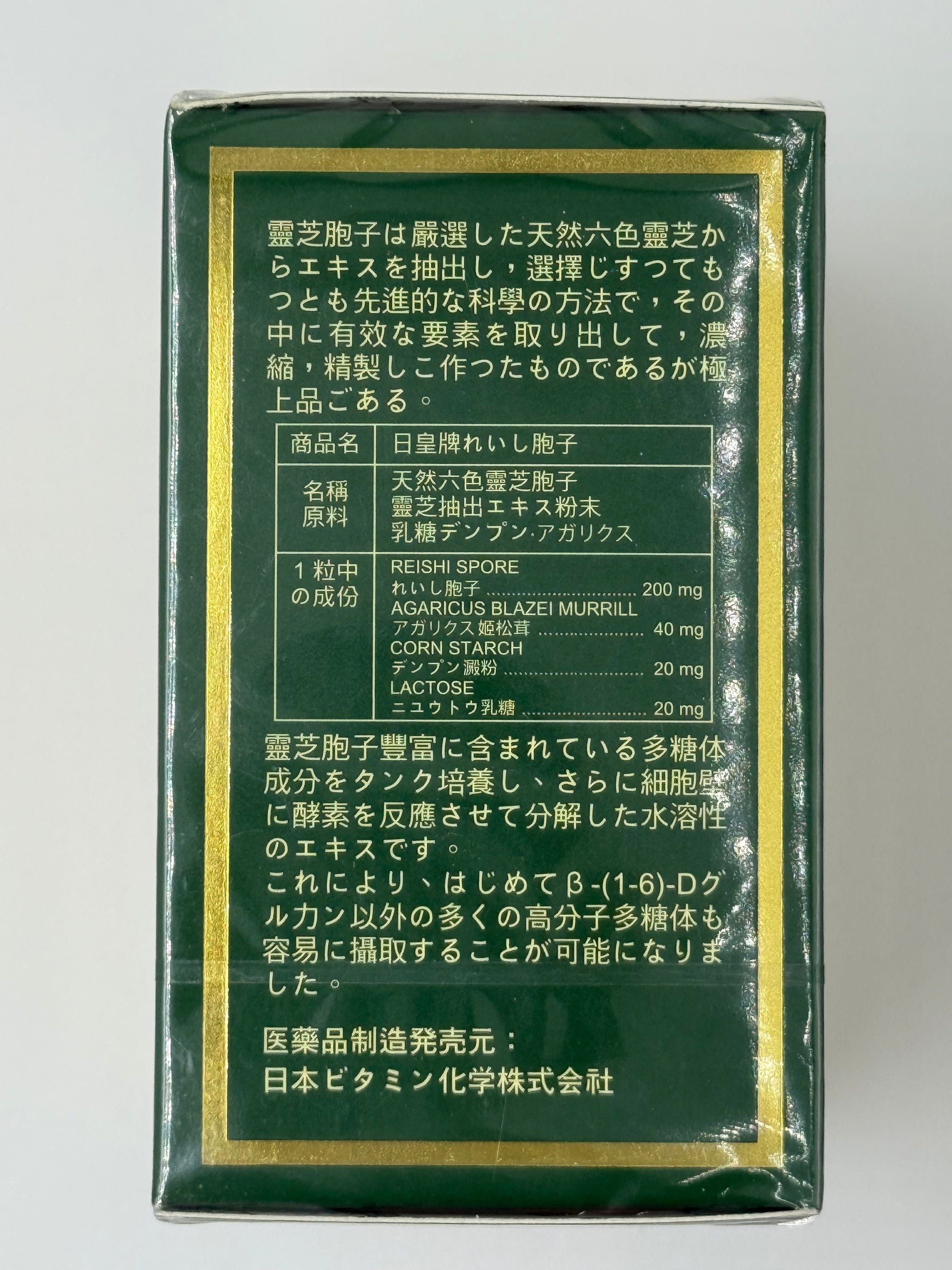 日皇牌靈芝孢子100粒 JAPAN EMPEROR RBISHI SPORE