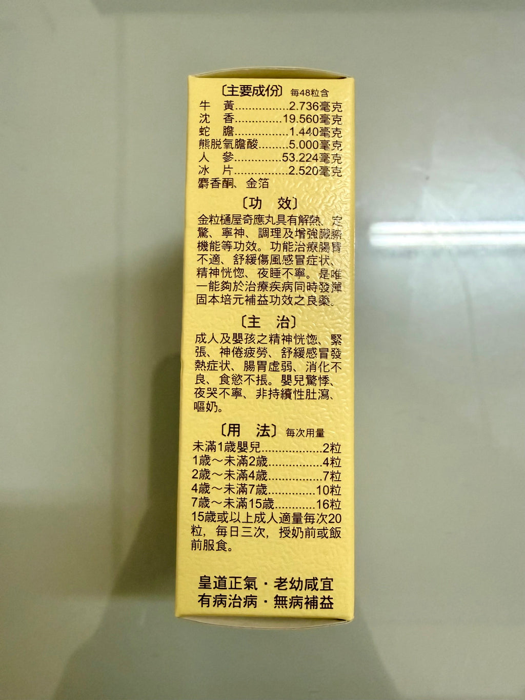 樋屋奇應丸 特選金粒 (75粒)