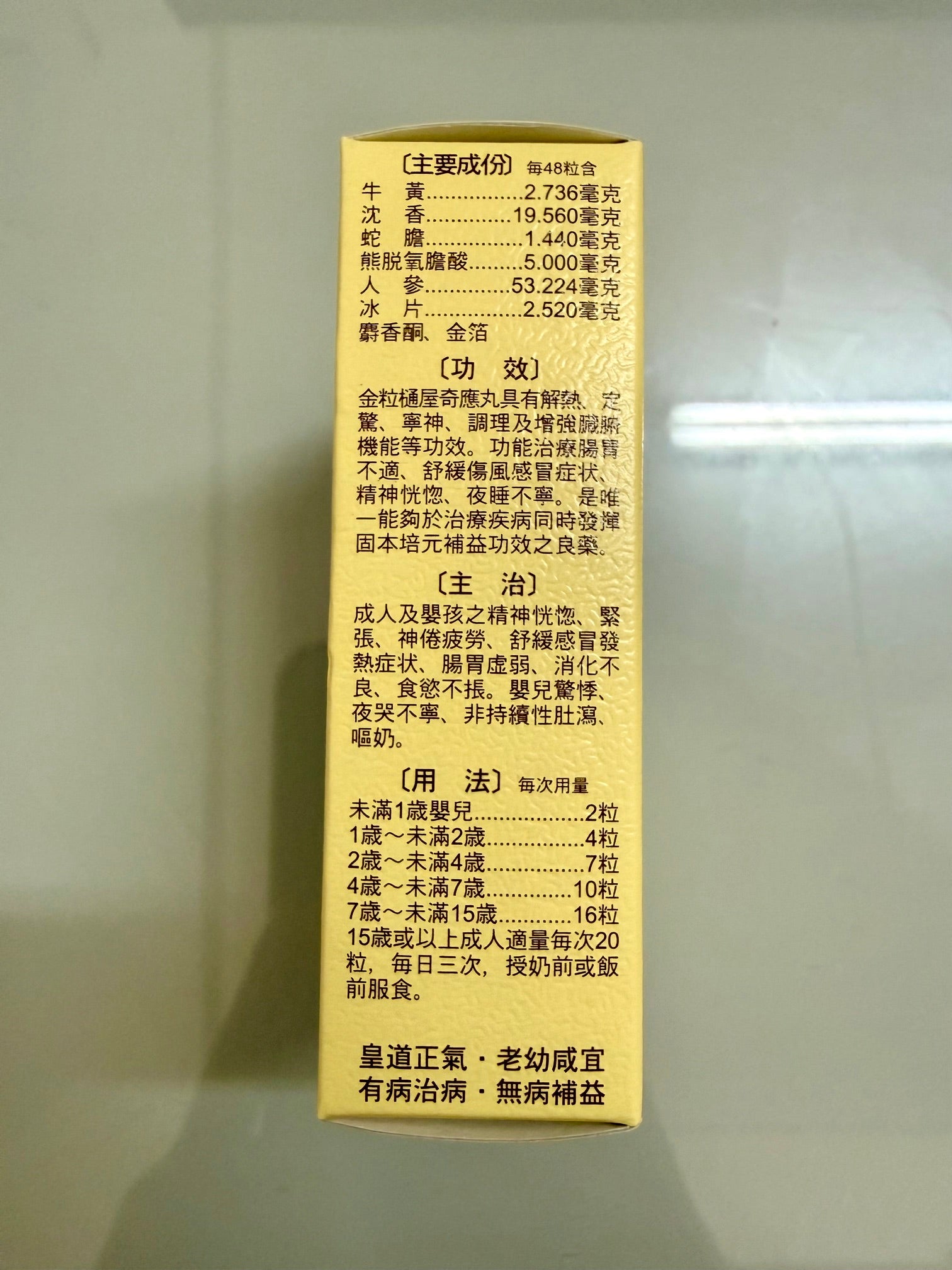 樋屋奇應丸 特選金粒 (75粒)
