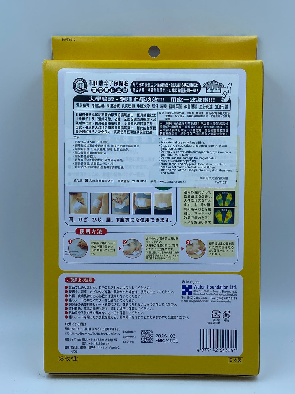 Wada Health Patch (Red Pepper Formula) 8 Sheets