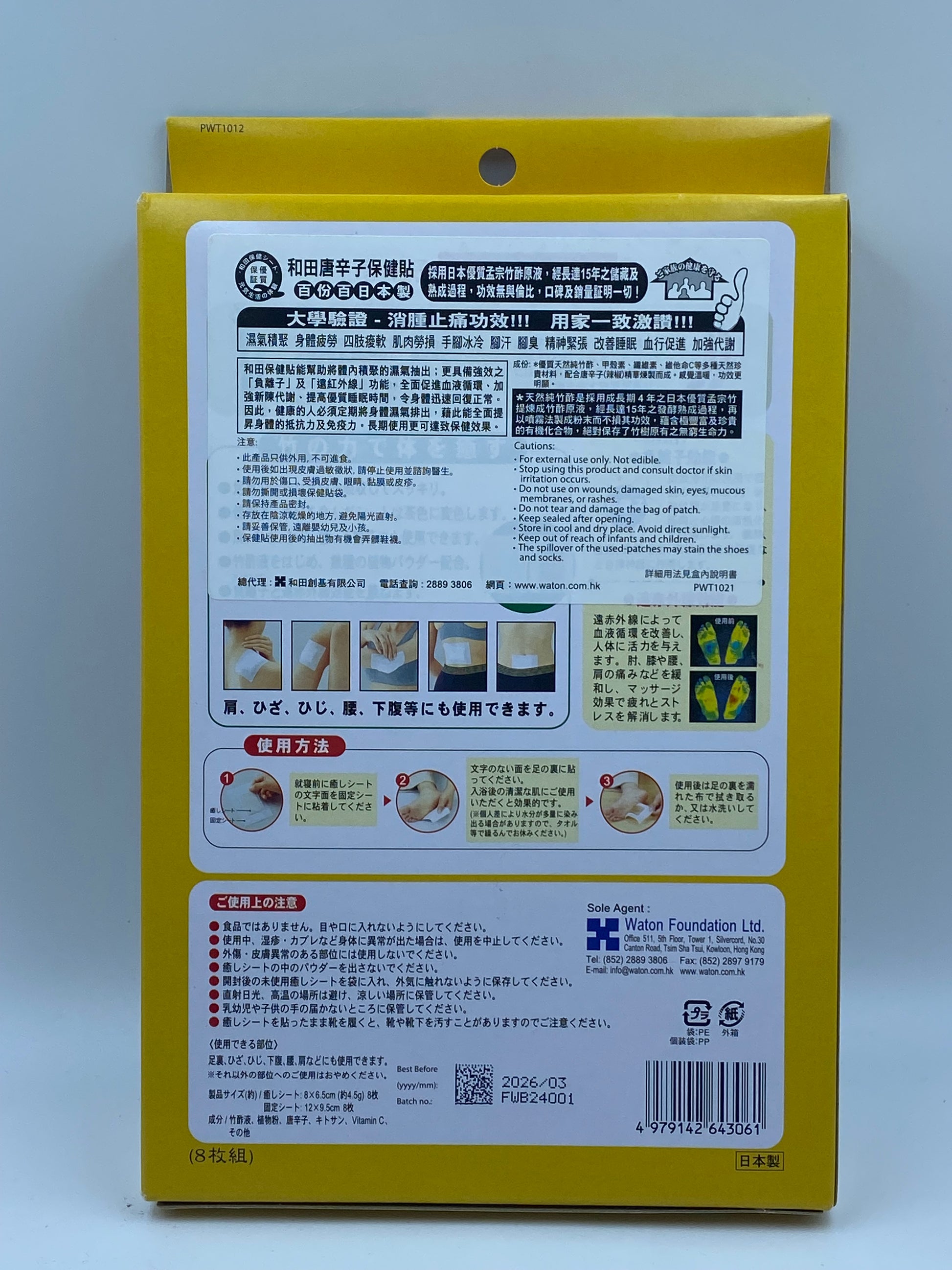 Wada Health Patch (Red Pepper Formula) 8 Sheets