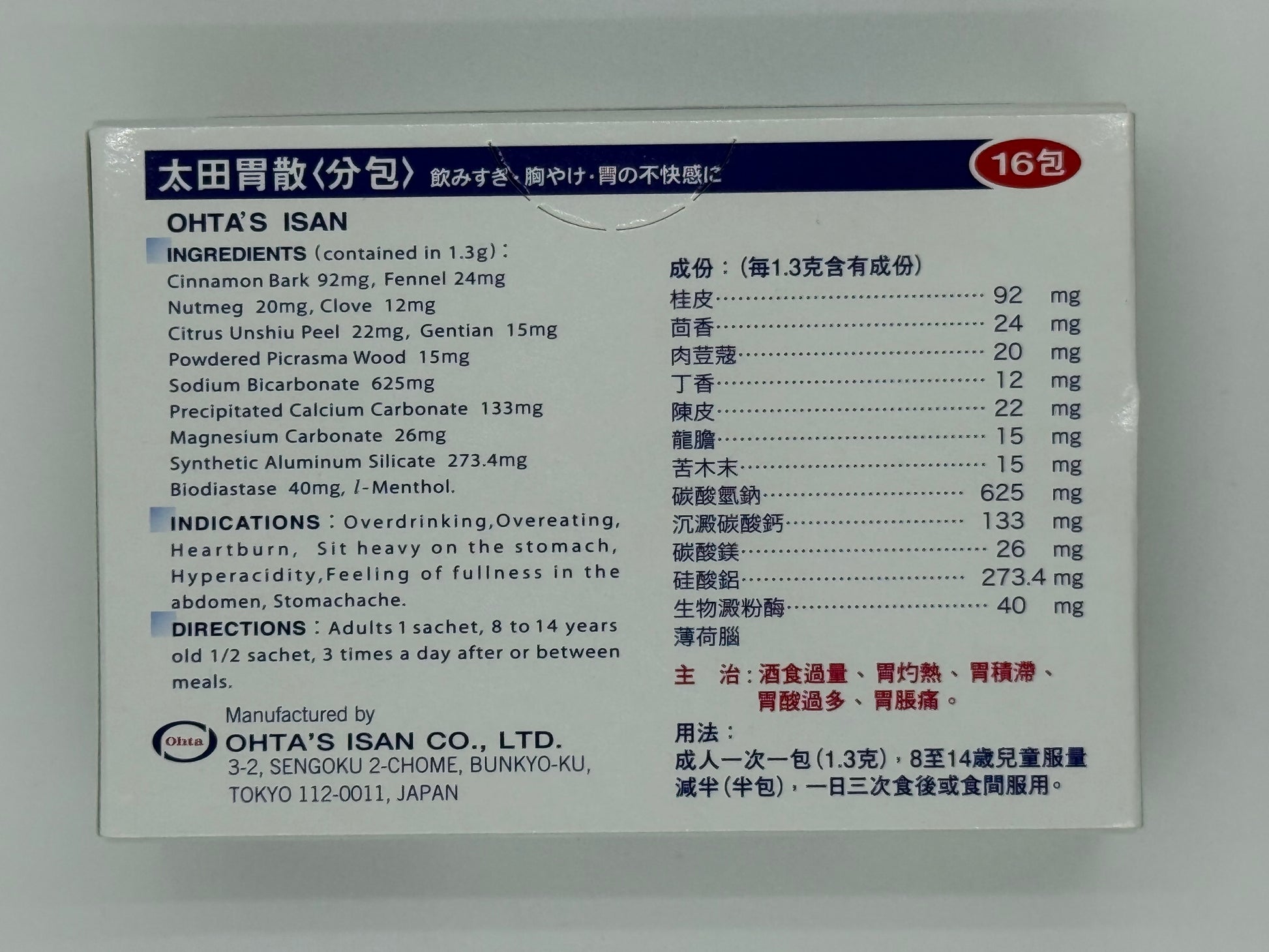 太田胃散16包裝 Ohta's Isan 16pack