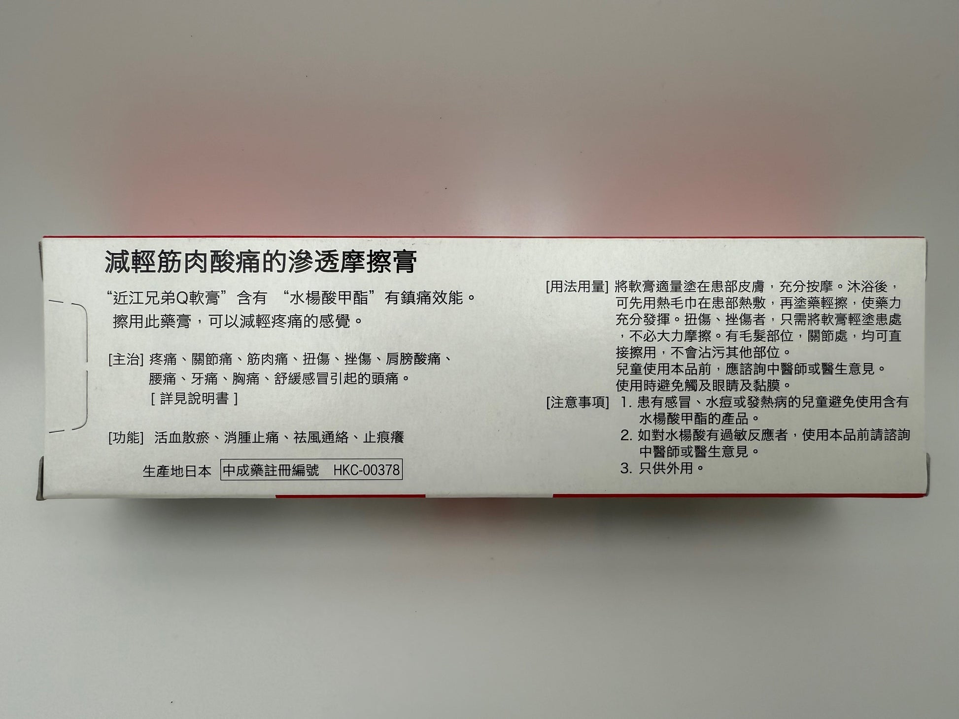 近江兄弟 Q軟膏 65G MENTURM OINT 65G