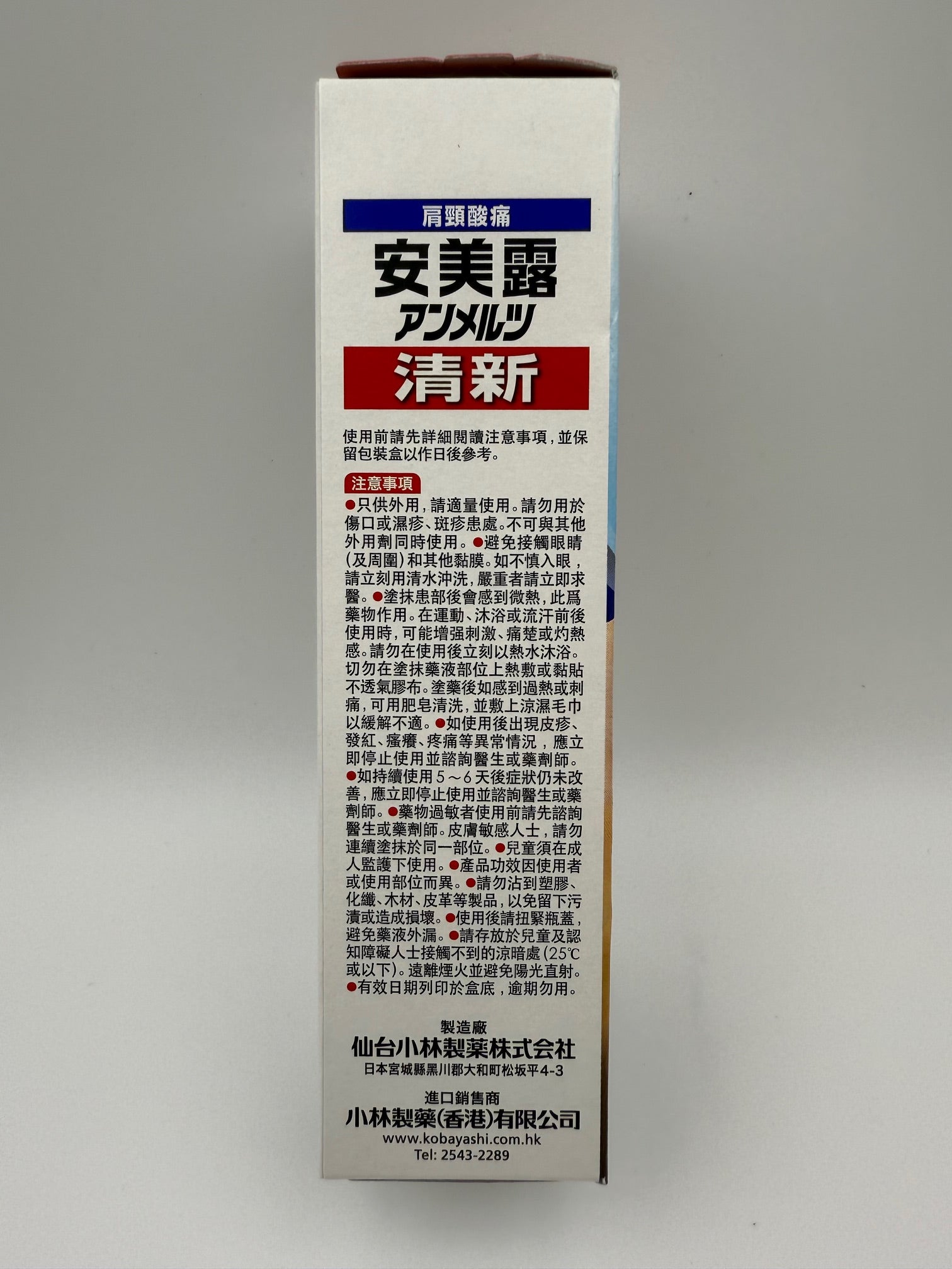清新安美露 (80毫升) NEW AMMELTZ (80ML)