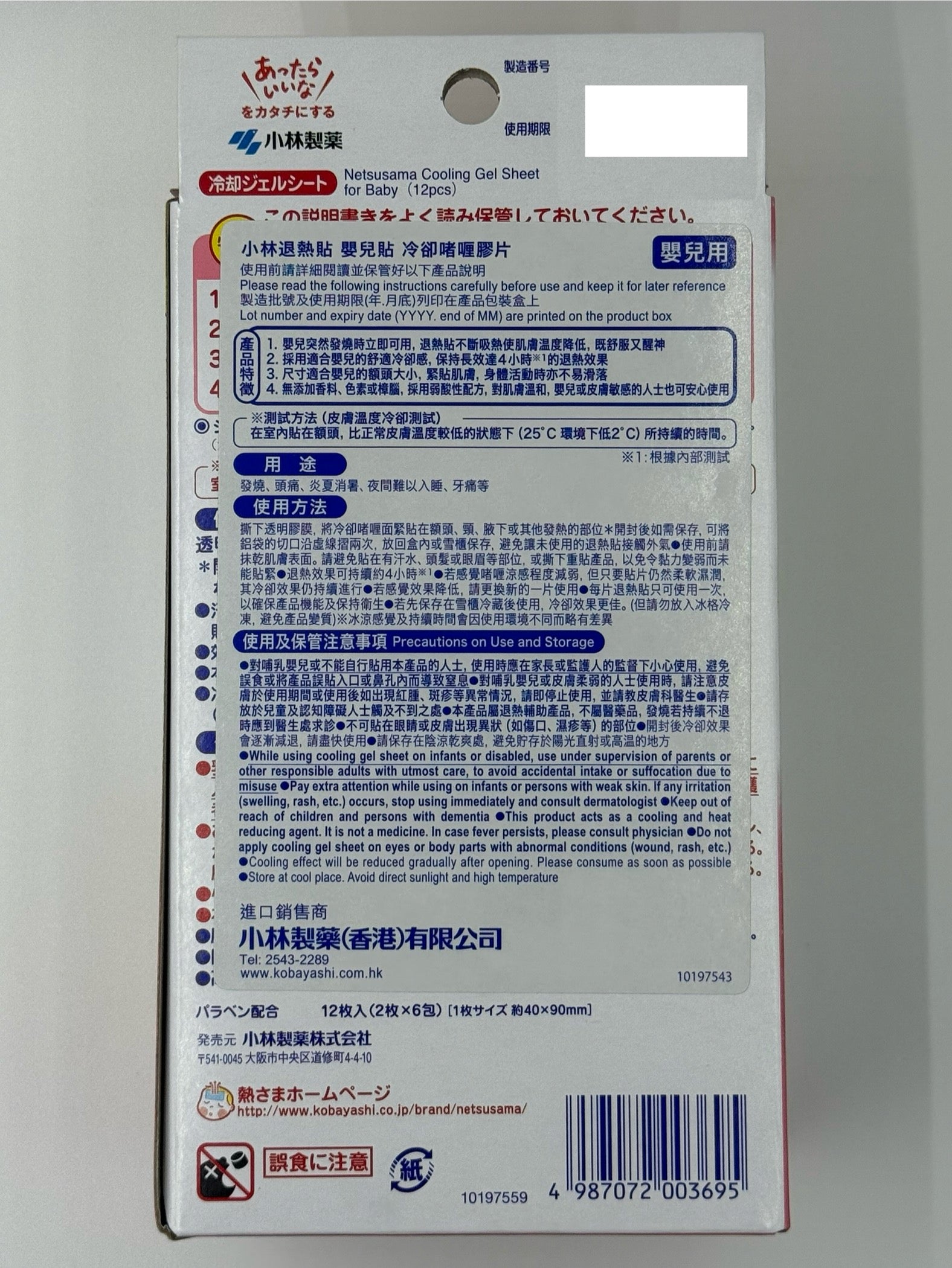 小林退熱貼（嬰兒裝）12'S KOBAYSHI COOLING GEL SHEET BB 12'S