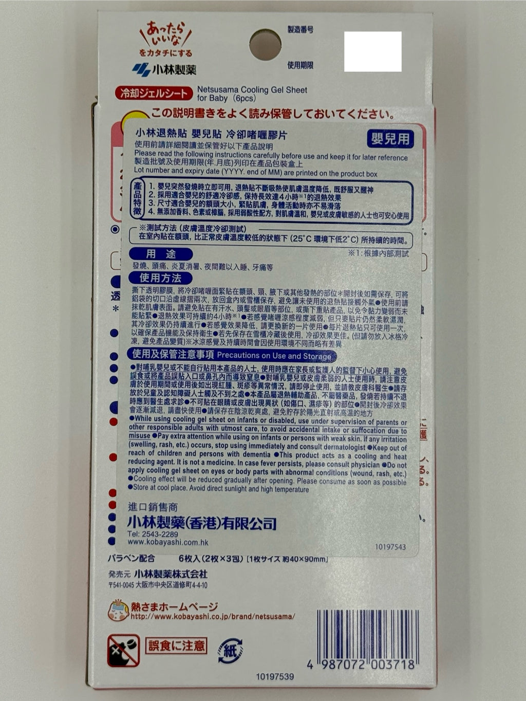 小林退熱貼 (嬰兒裝) 6片 KOBAYSHI COOLING GEL SHEET BB 6'S