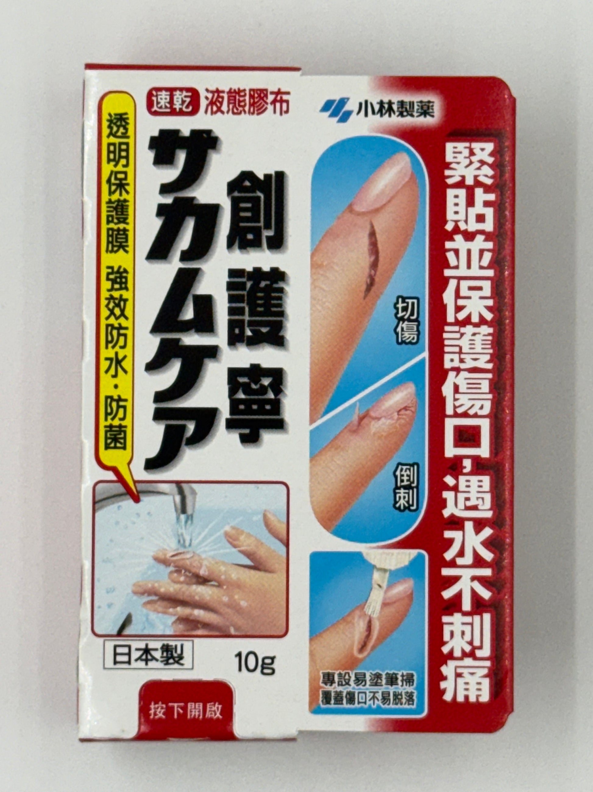 小林創護寧液體膠布 10G KOBAYASHI MEDI-SHIELD LIQUID BANDAGE 10G