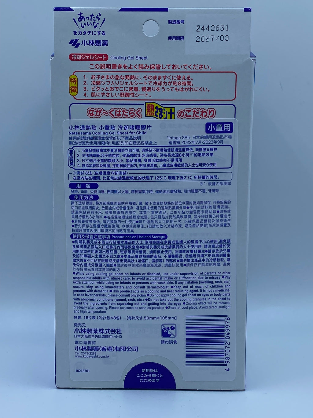 小林退熱貼 (小童裝) 16片 KOBAYASHI COLLING GEL SHEET (KID) (16)'S