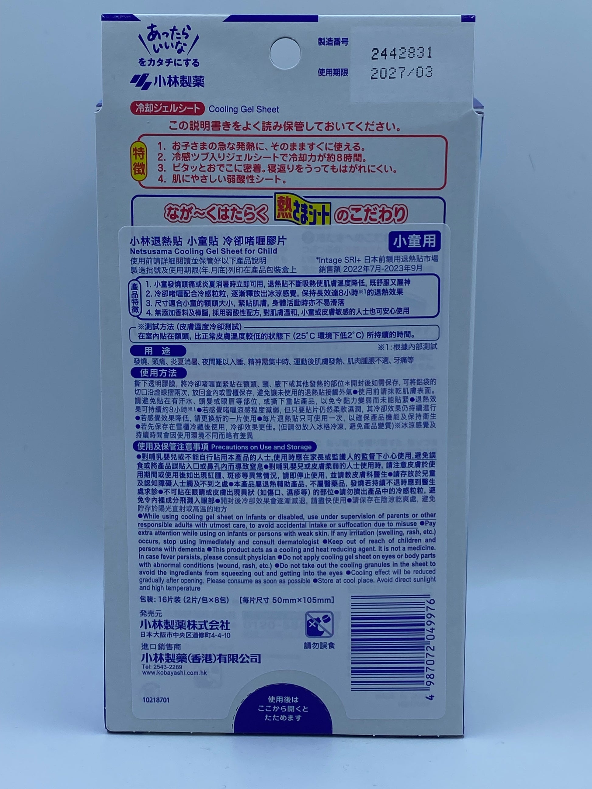 小林退熱貼 (小童裝) 16片 KOBAYASHI COLLING GEL SHEET (KID) (16)'S