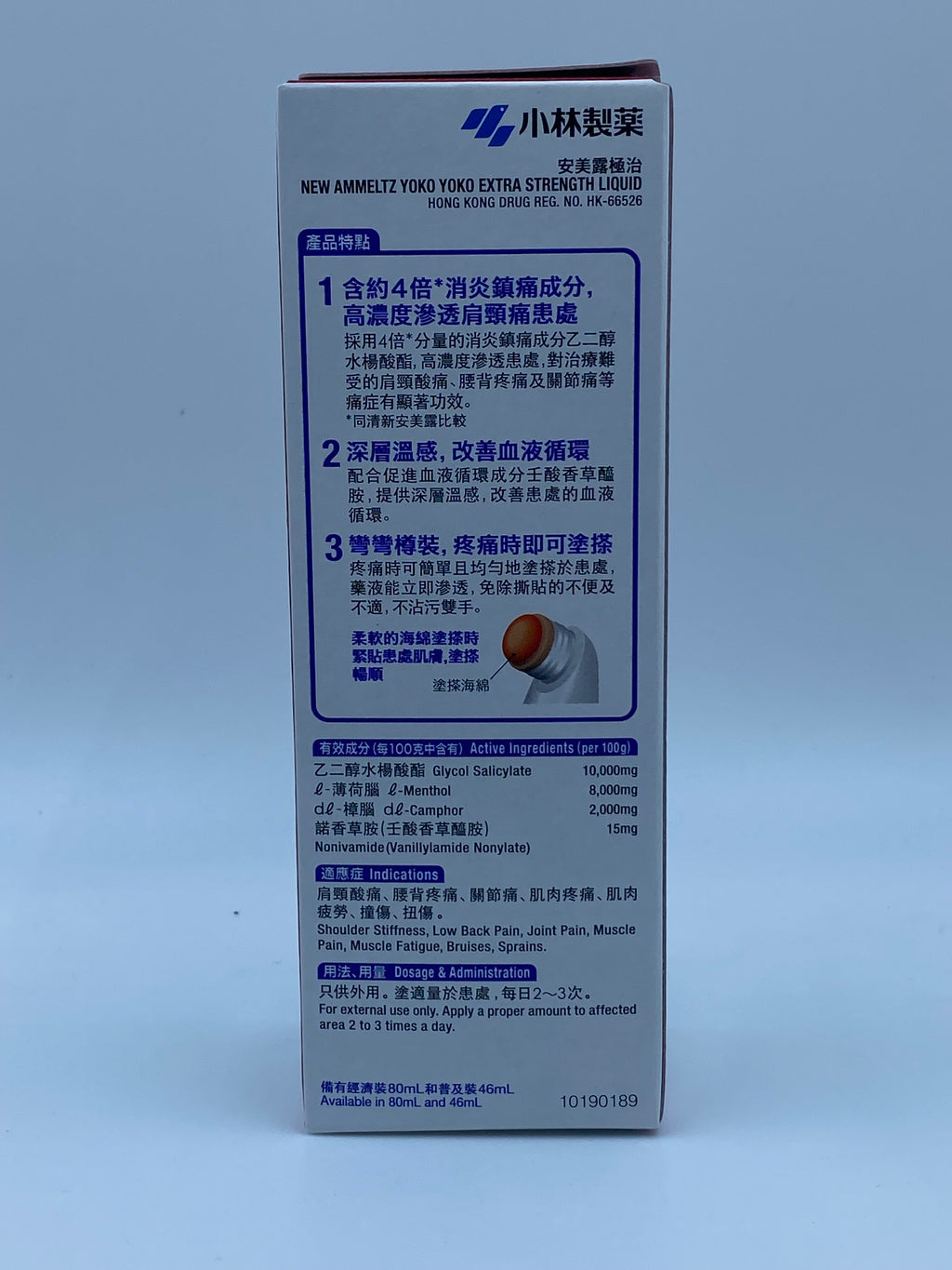 安美露極治 (80毫升) NEW AMMELTZ EXTRA STRENGTH(80ML)
