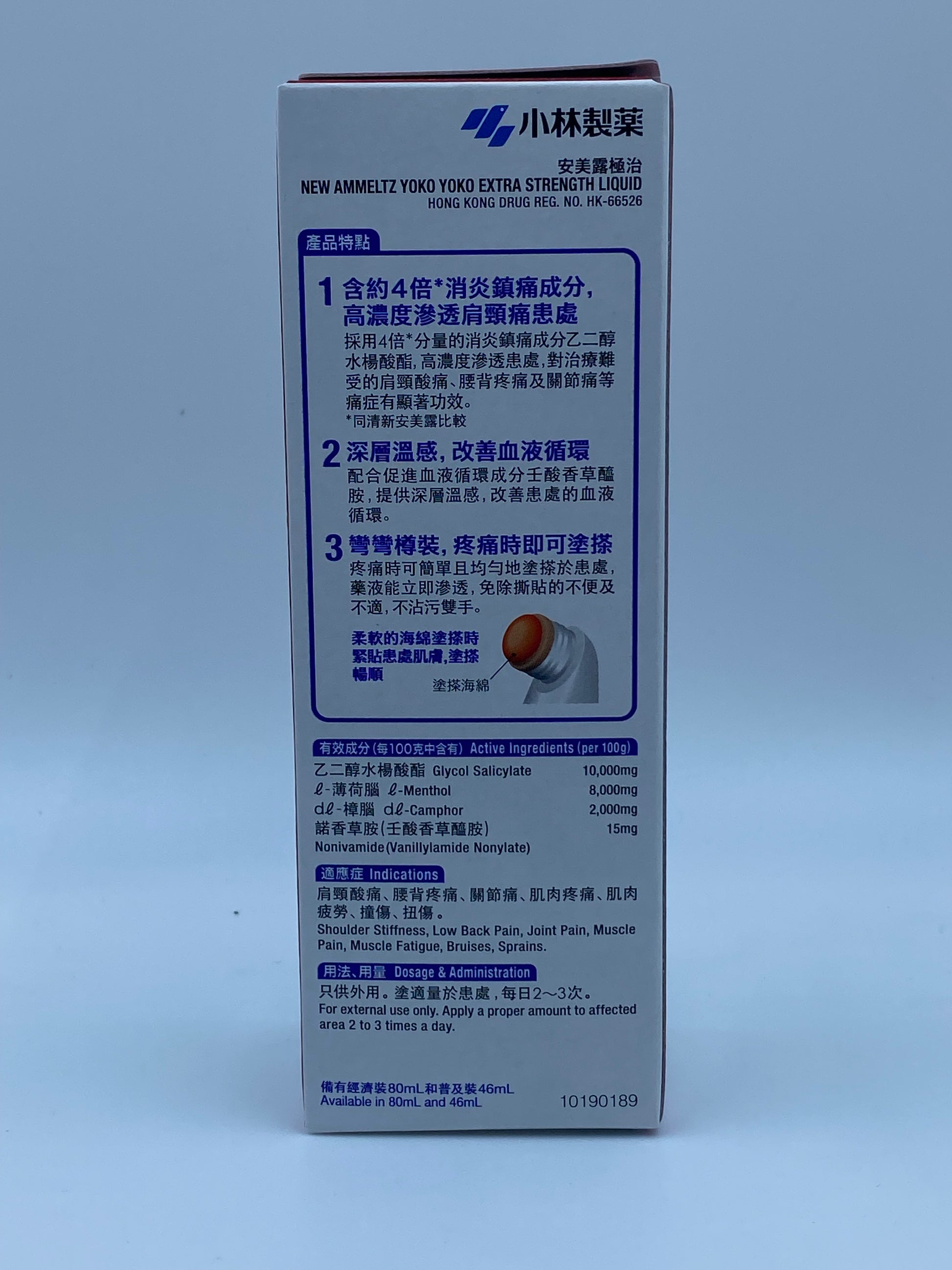 安美露極治 (80毫升) NEW AMMELTZ EXTRA STRENGTH(80ML)