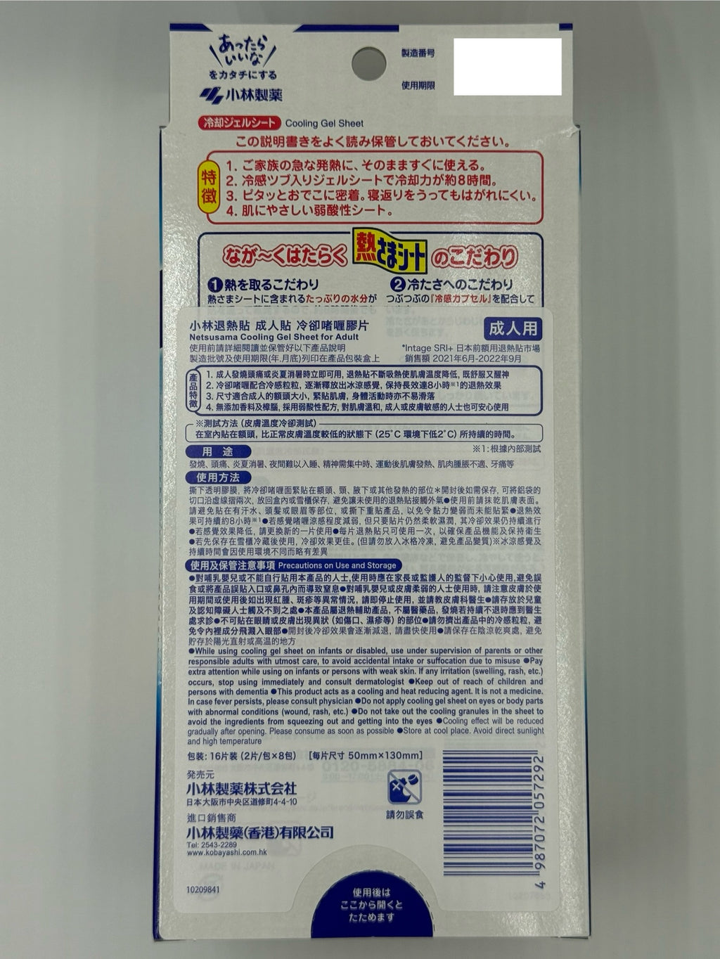 小林退熱貼 (大人) 16片 KOBAYASHI COLLING GEL SHEET 16'S
