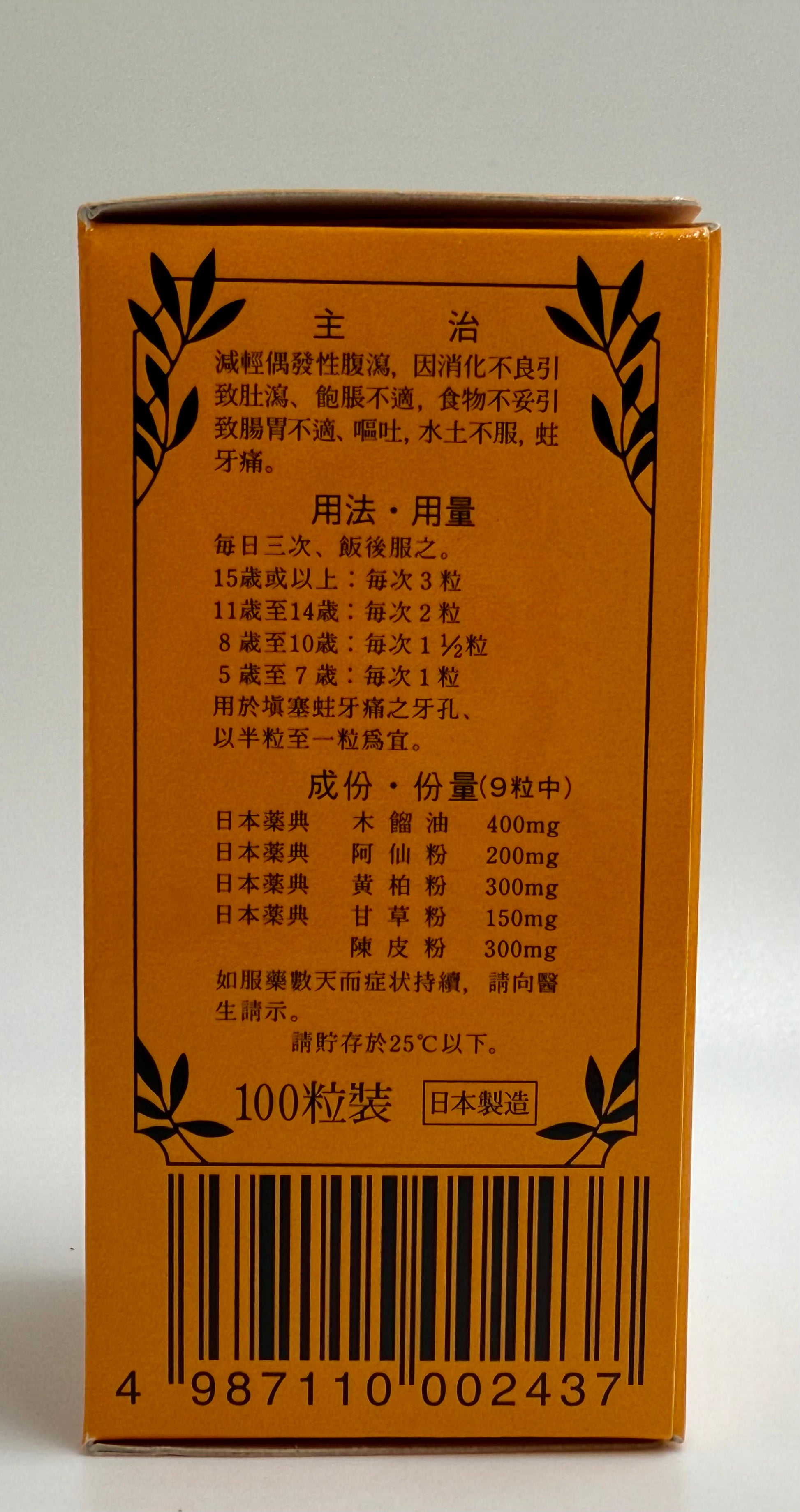 喇叭牌正露丸 100粒 Trumpet Brand  Seirogan 100'S