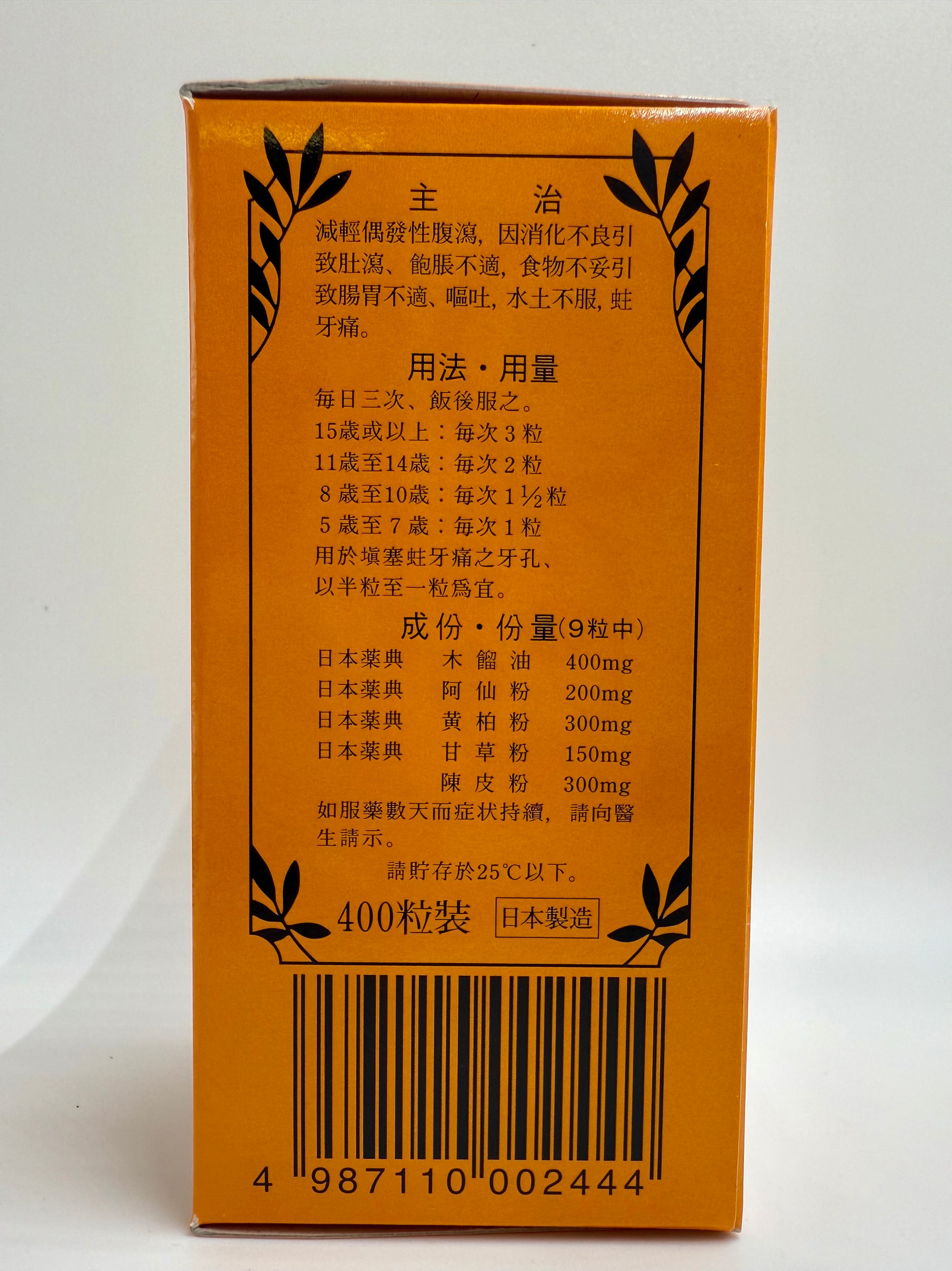 喇叭牌 正露丸 400粒 SEIROGAN (400 PILLS)