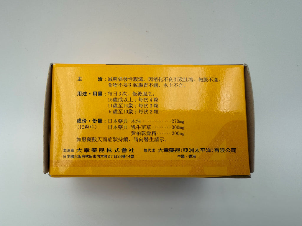 喇叭牌 正露丸 (糖衣裝) 36粒 SEIROGAN (SUGAR-COATED TABLET) 36'S