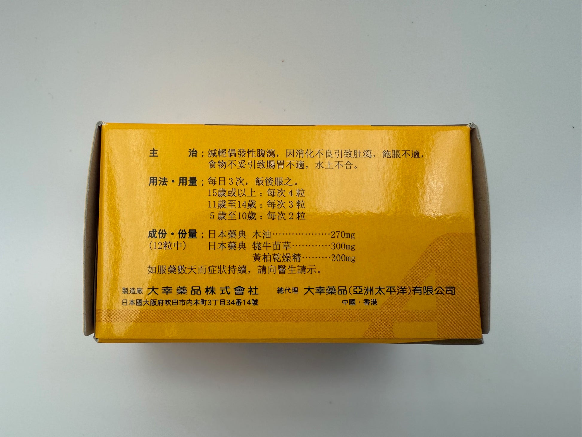 喇叭牌 正露丸 (糖衣裝) 36粒 SEIROGAN (SUGAR-COATED TABLET) 36'S