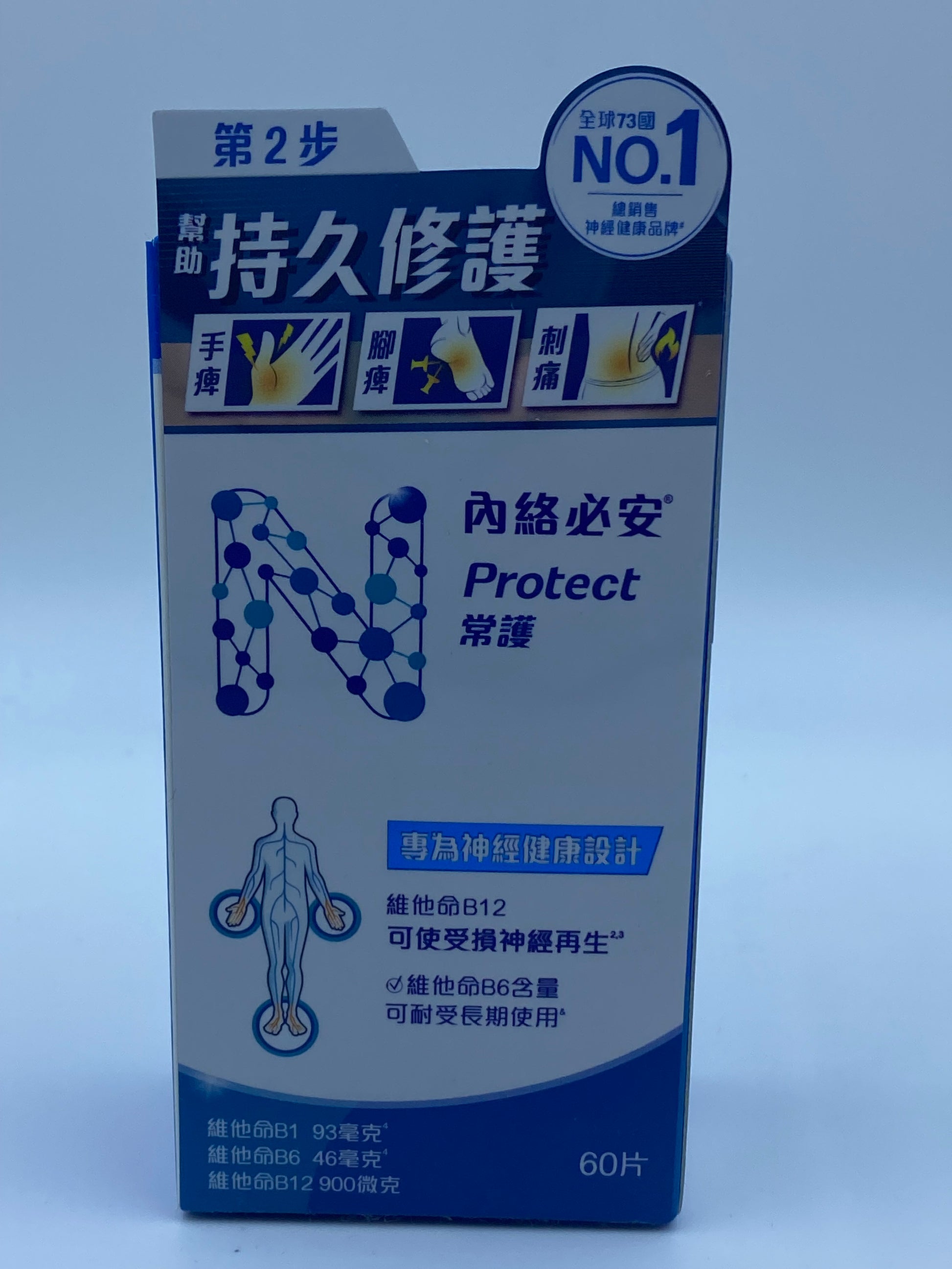 內絡必安常護片劑 NEUROBION PROTECT 60'S