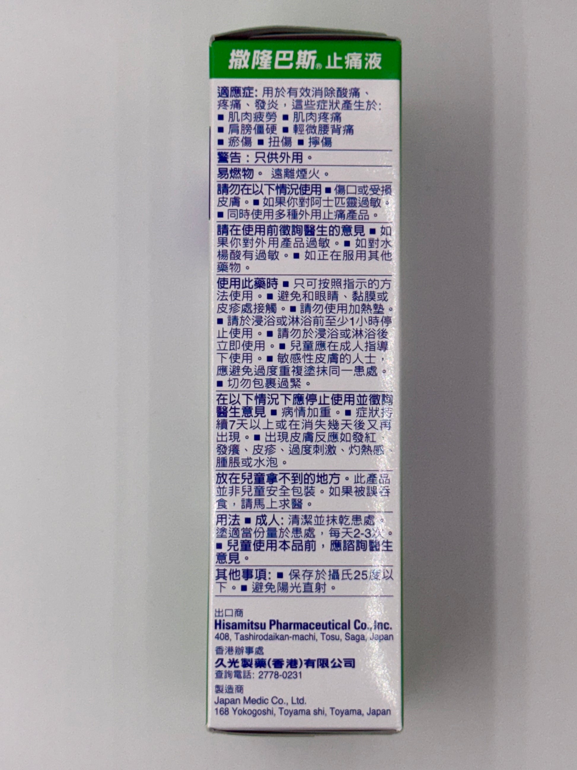 撒隆巴斯止痛液 85ML SALONPAS LOTION 85ML