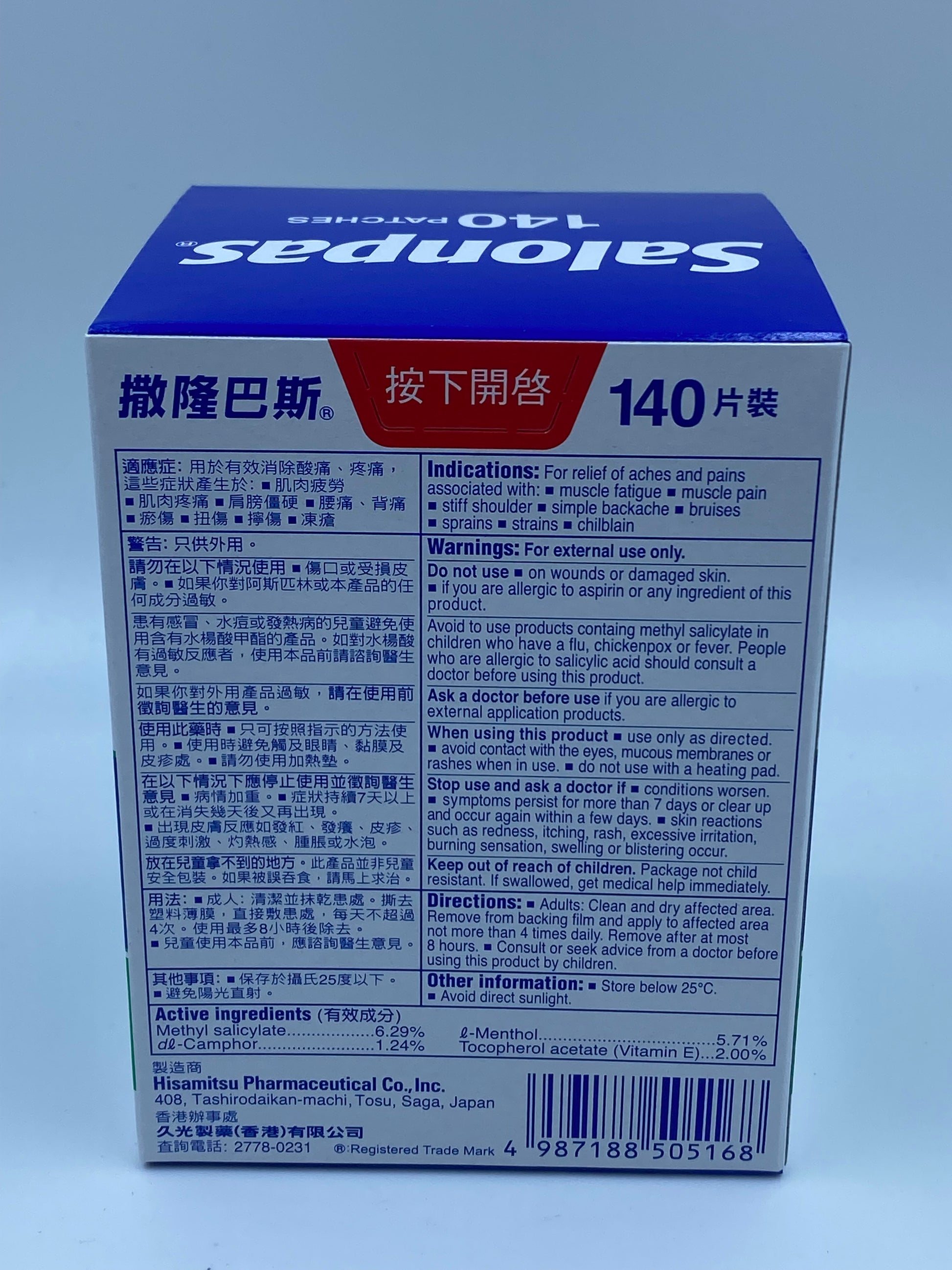 撒隆巴斯鎮痛膏布140片裝 Salonpas Pain Relieving Patches 140 Patches