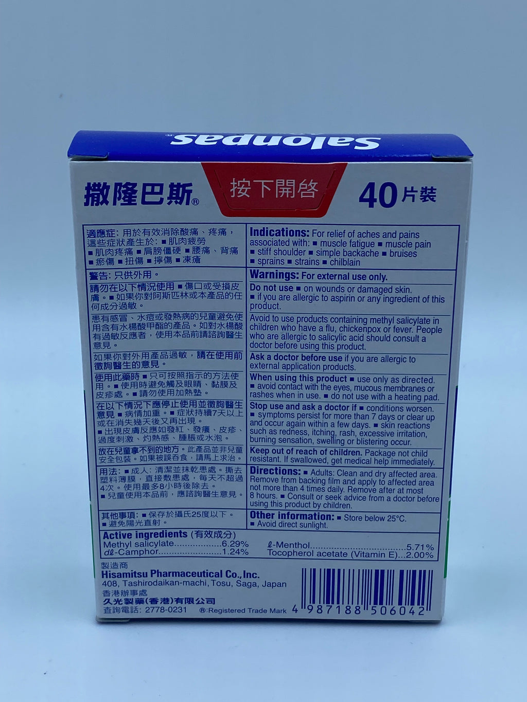 撒隆巴斯鎮痛膏布40片裝 Salonpas Pain Relieving Patches 40 Patches