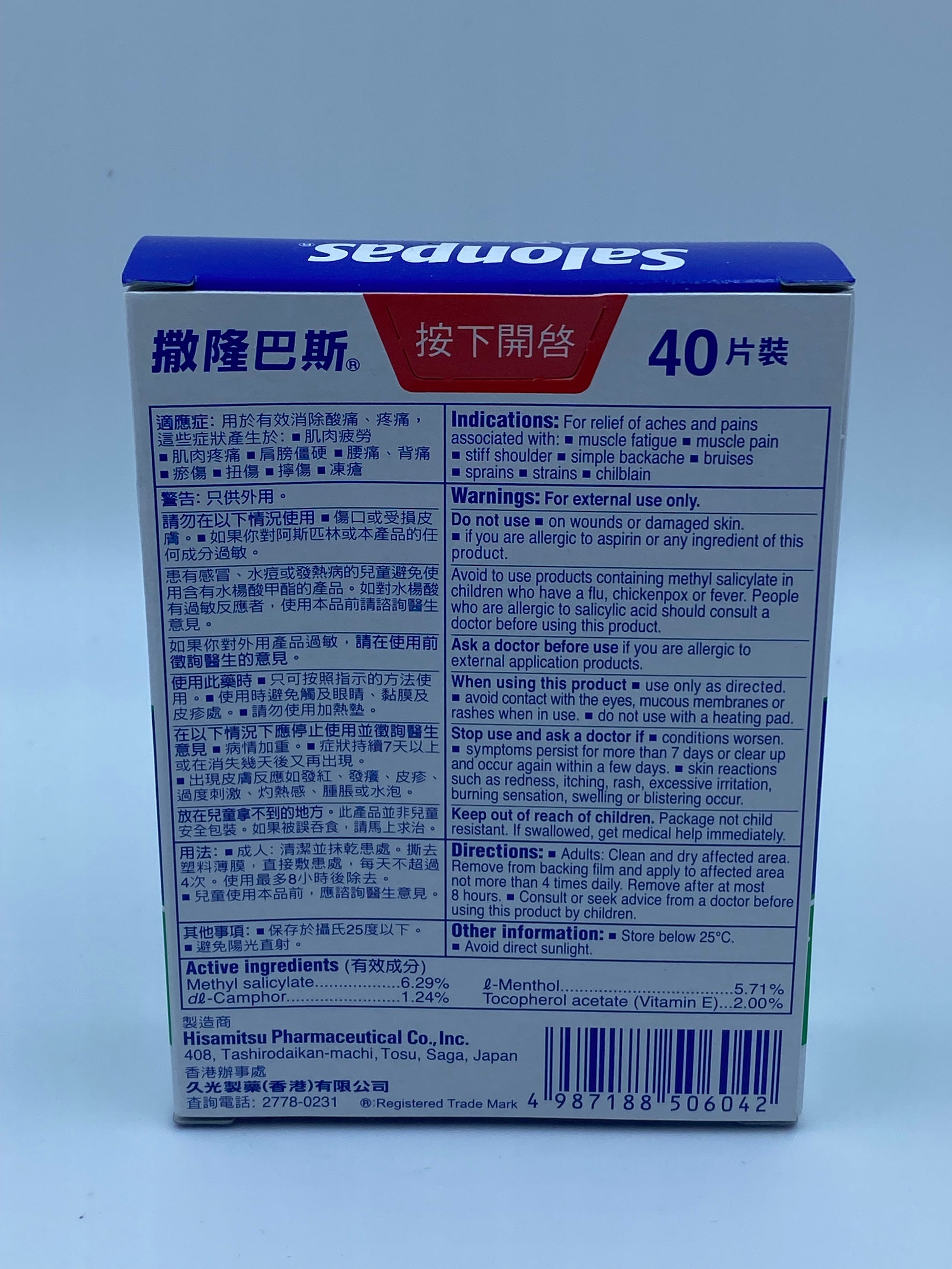 撒隆巴斯鎮痛膏布40片裝 Salonpas Pain Relieving Patches 40 Patches