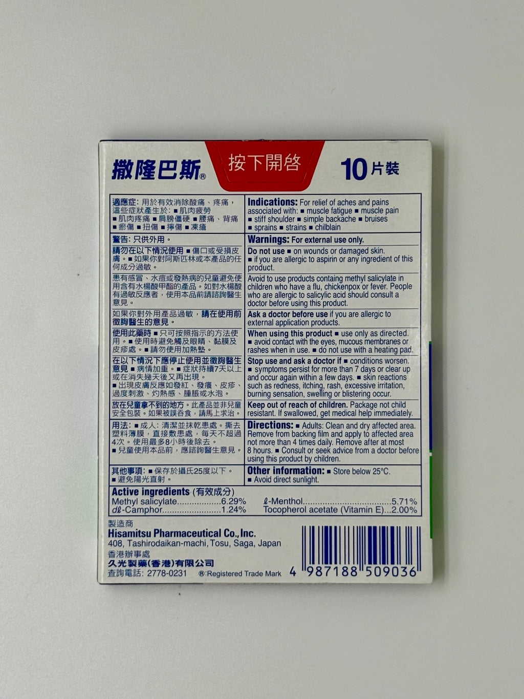 撒隆巴斯 消炎鎮痛貼布 (10片)
