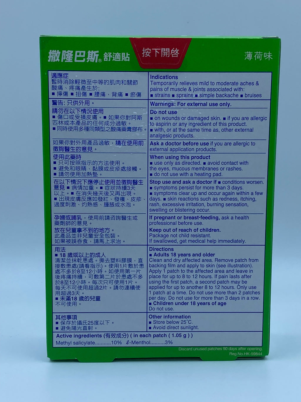 撒隆巴斯舒適貼 SALONPAS PAIN RELIEF PATCH 20'S