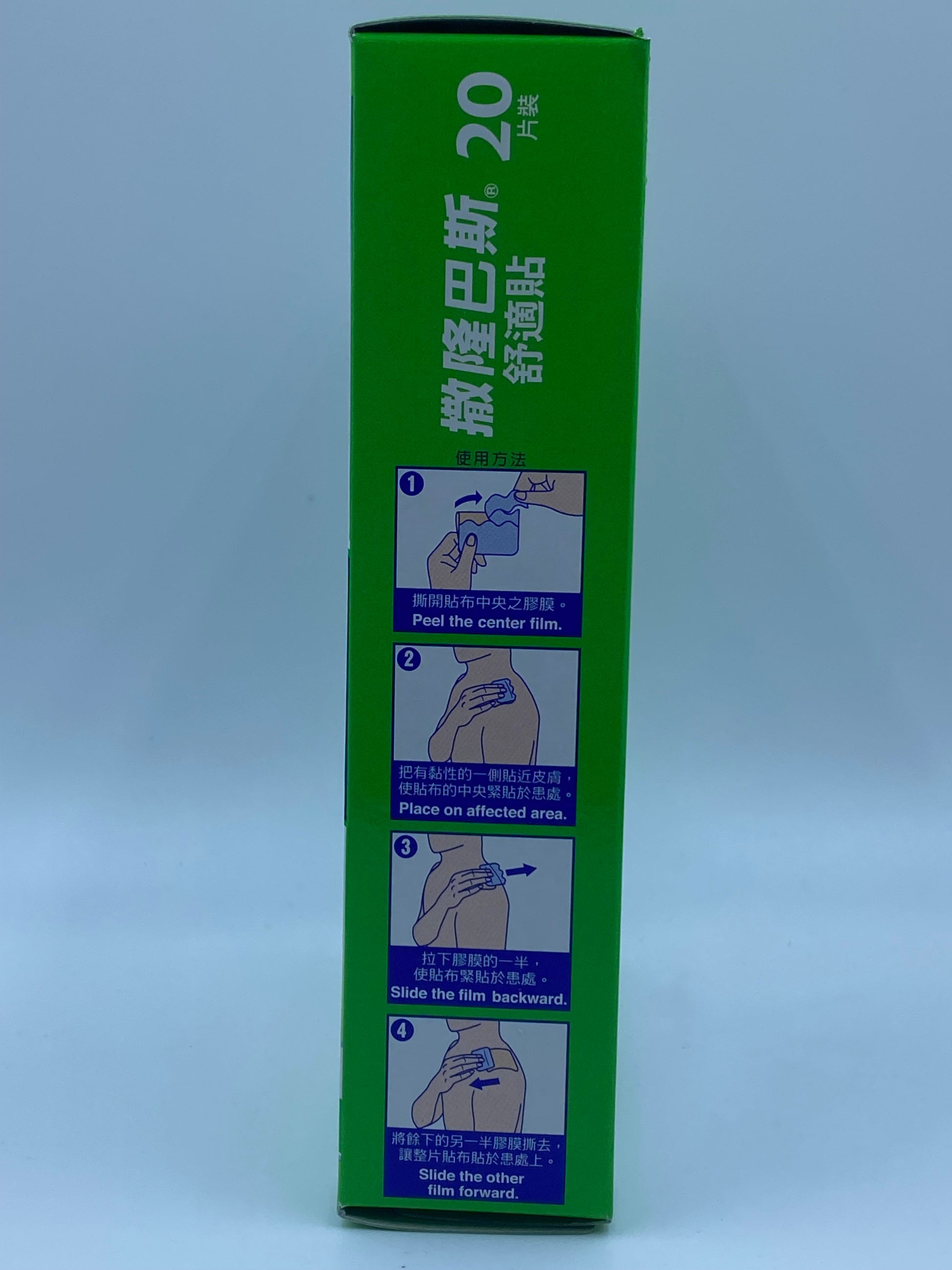 撒隆巴斯舒適貼 SALONPAS PAIN RELIEF PATCH 20'S