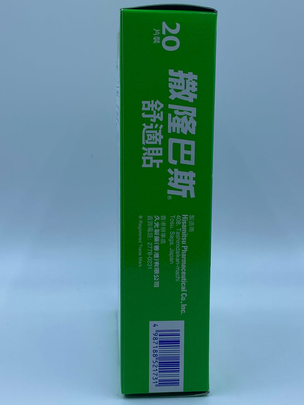 撒隆巴斯舒適貼 SALONPAS PAIN RELIEF PATCH 20'S