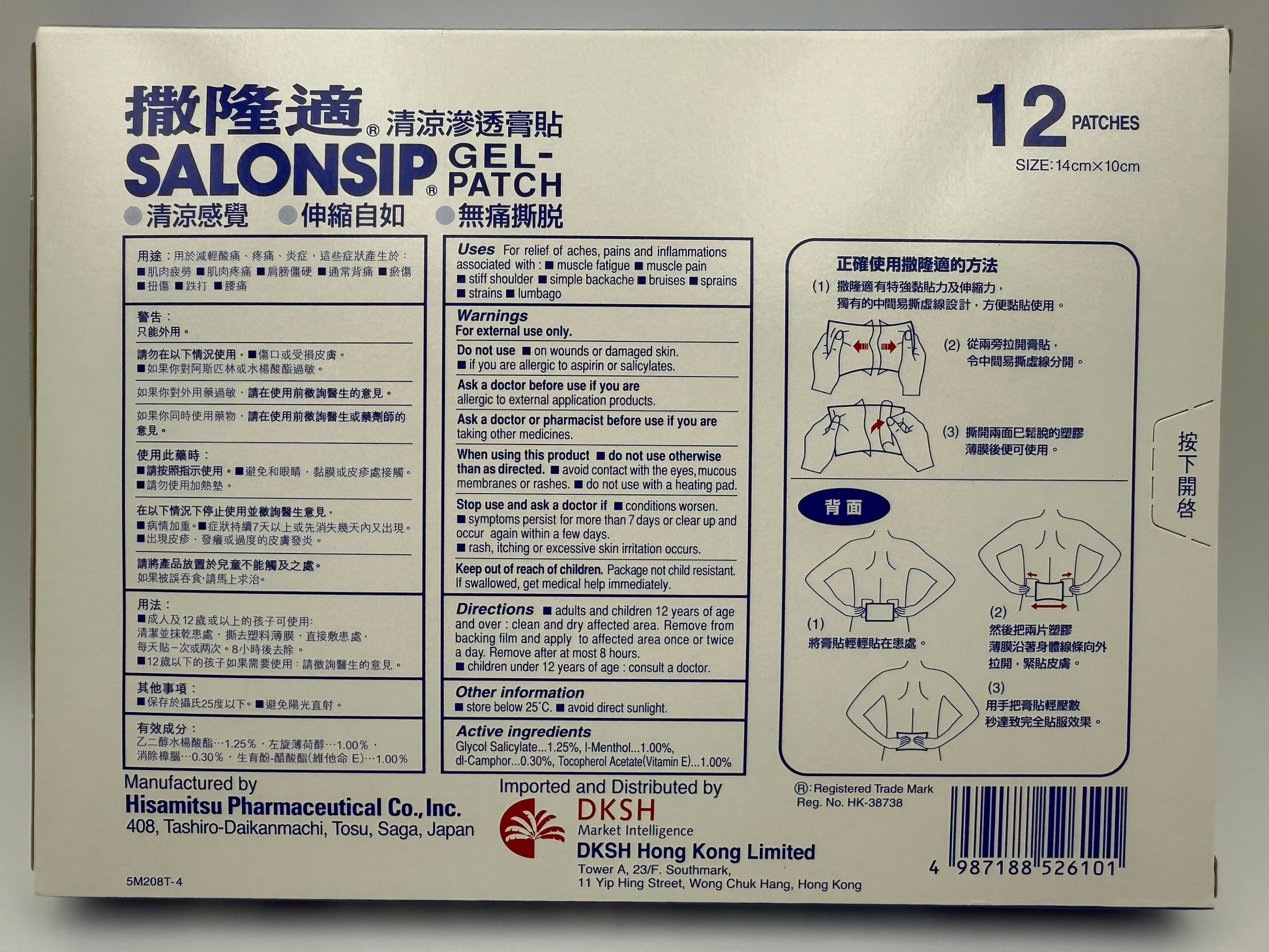 撒隆適 清涼滲透膏貼 (12片) SALONSIP GEL-PATCH (12'S)