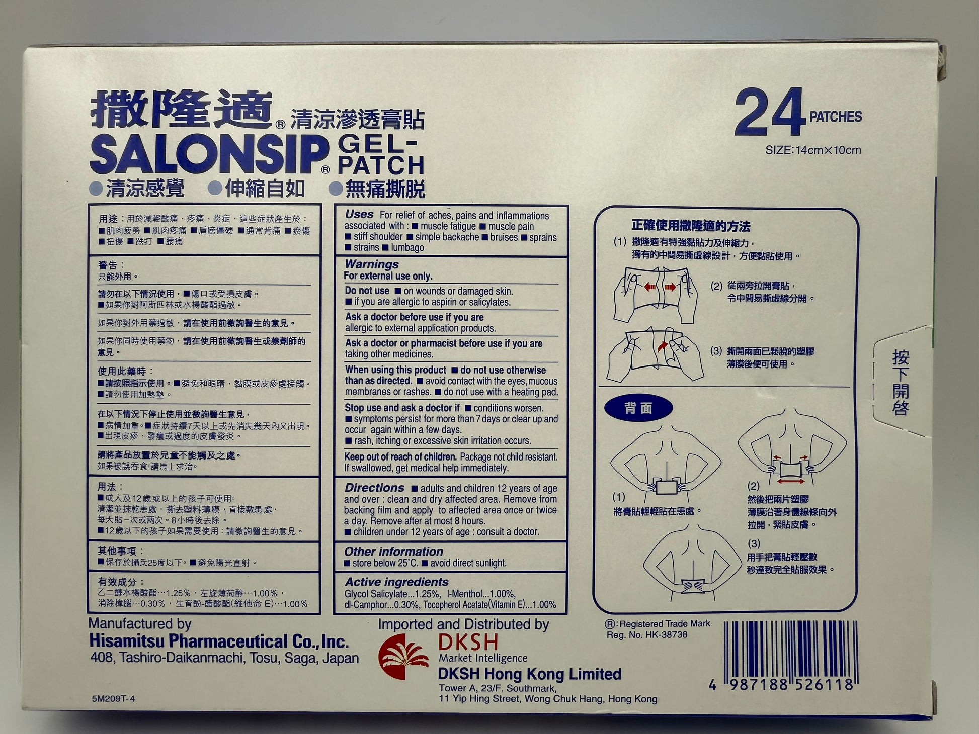 撒隆適 清涼滲透膏貼 (24片) SALONSIP GEL PATCH (24'S)