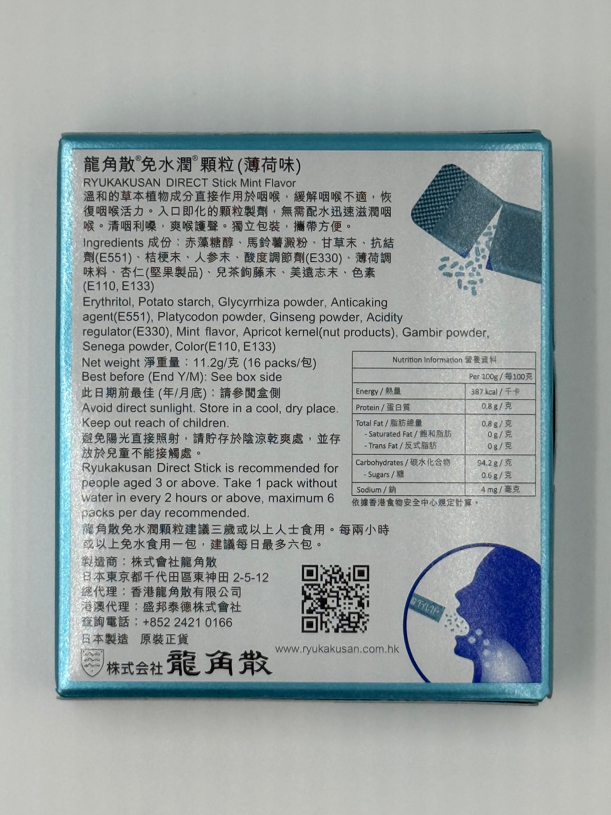 龍角散 免水潤顆粒（薄荷味）16'S Ryukakusan Direct Stick Mint Flavor