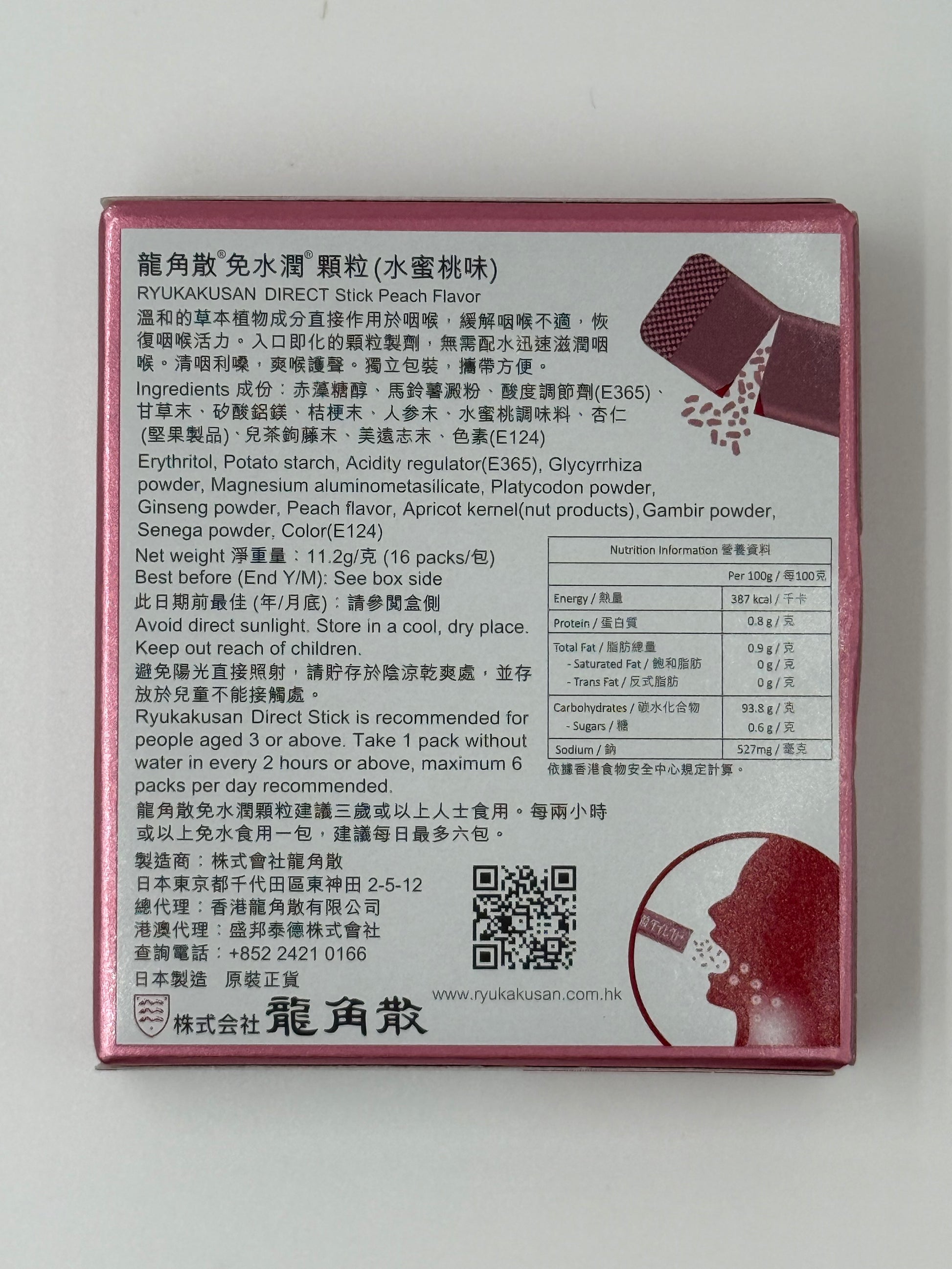 龍角散免水潤顆粒（水蜜桃味）16'S Ryukakusan® Direct Stick Peach Flavor