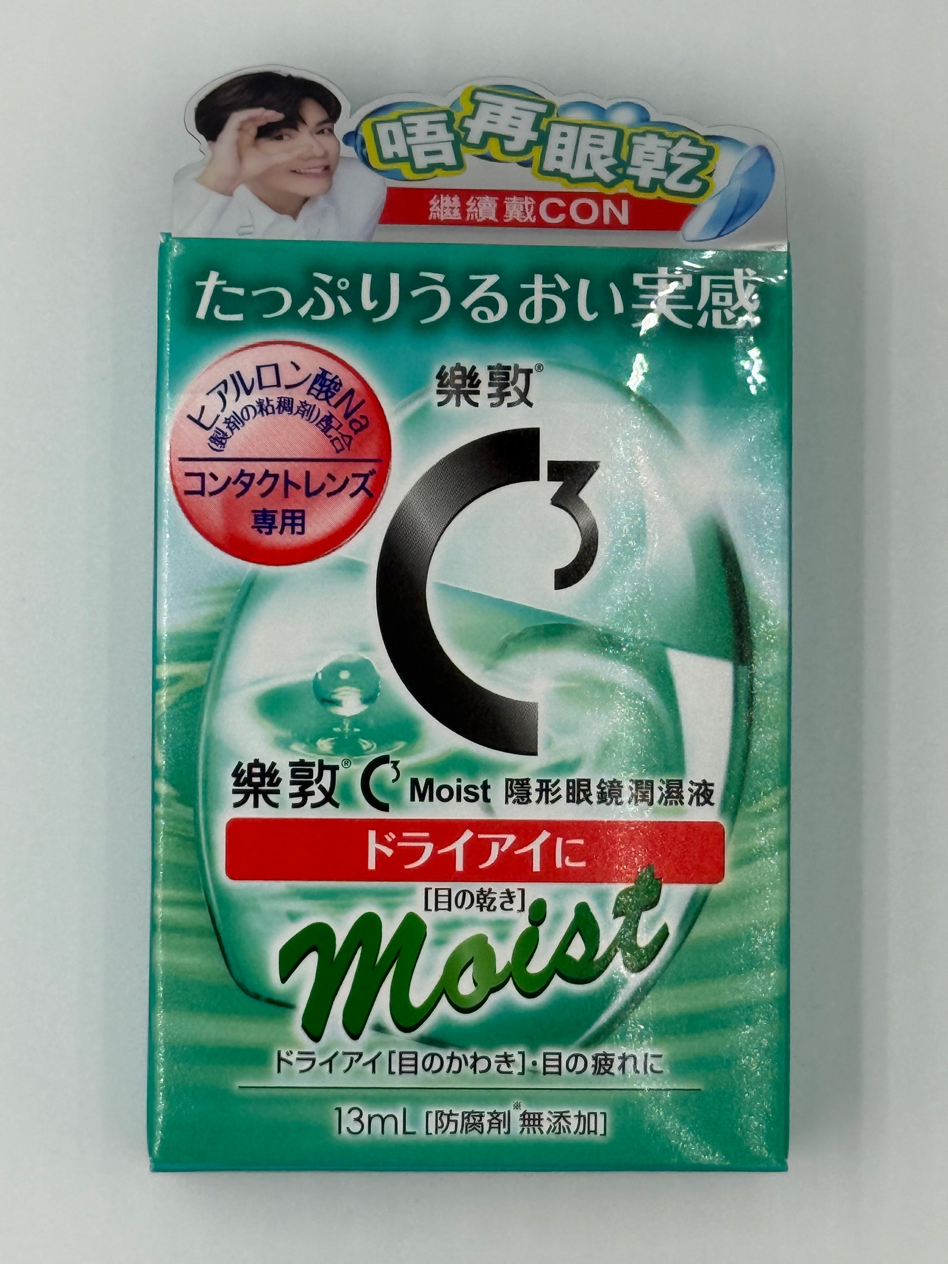 樂敦C3 MOIST隱形眼鏡 潤濕液(13毫升) ROHTO C3 MOIST EYE DROPS