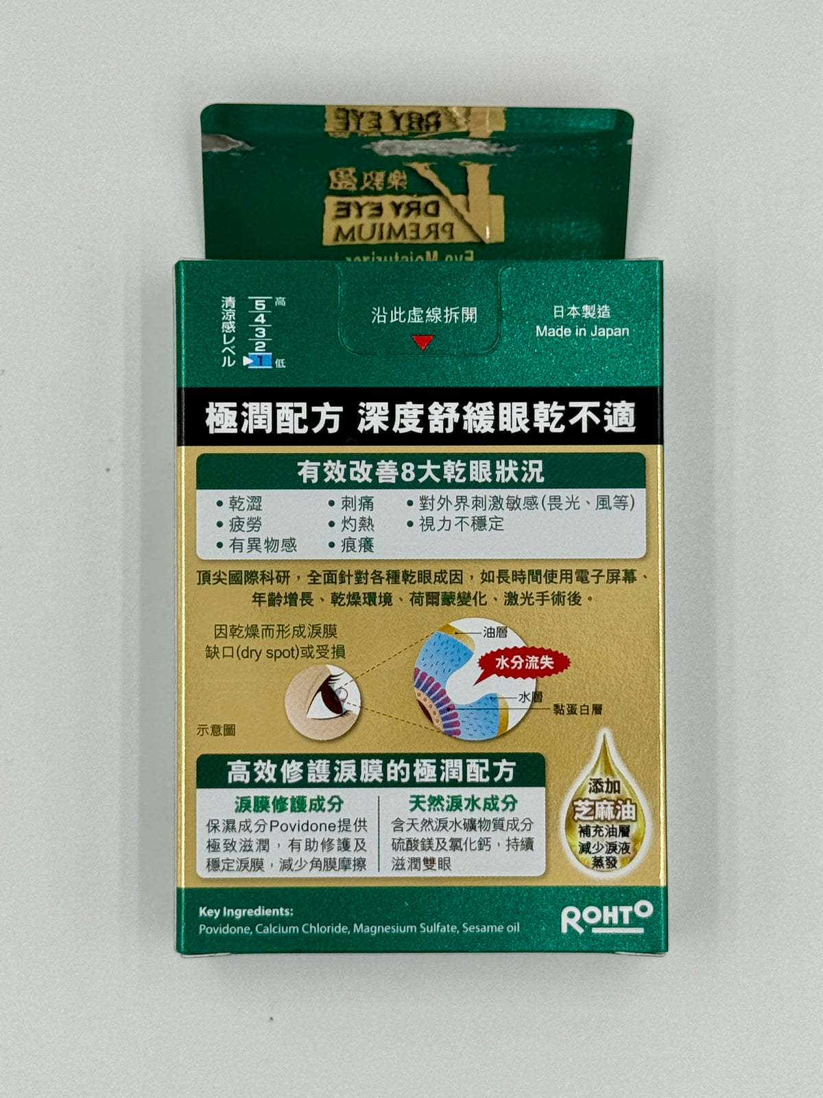 Rohto樂敦盈 極潤人工淚液 (15ml)