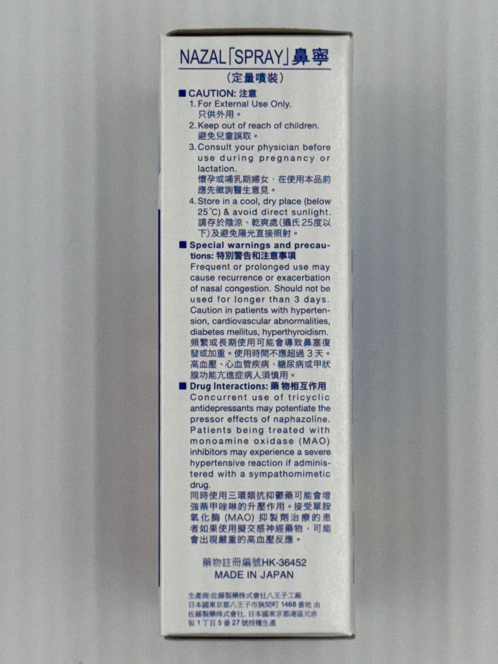 佐藤 鼻寧定量噴劑30ml  SATO NAZAL SPRAY PUMP 30mL