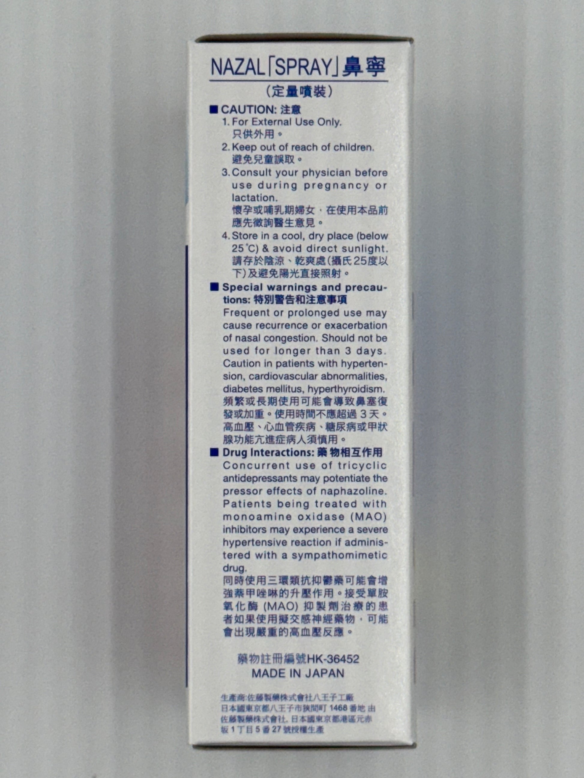 佐藤 鼻寧定量噴劑30ml  SATO NAZAL SPRAY PUMP 30mL