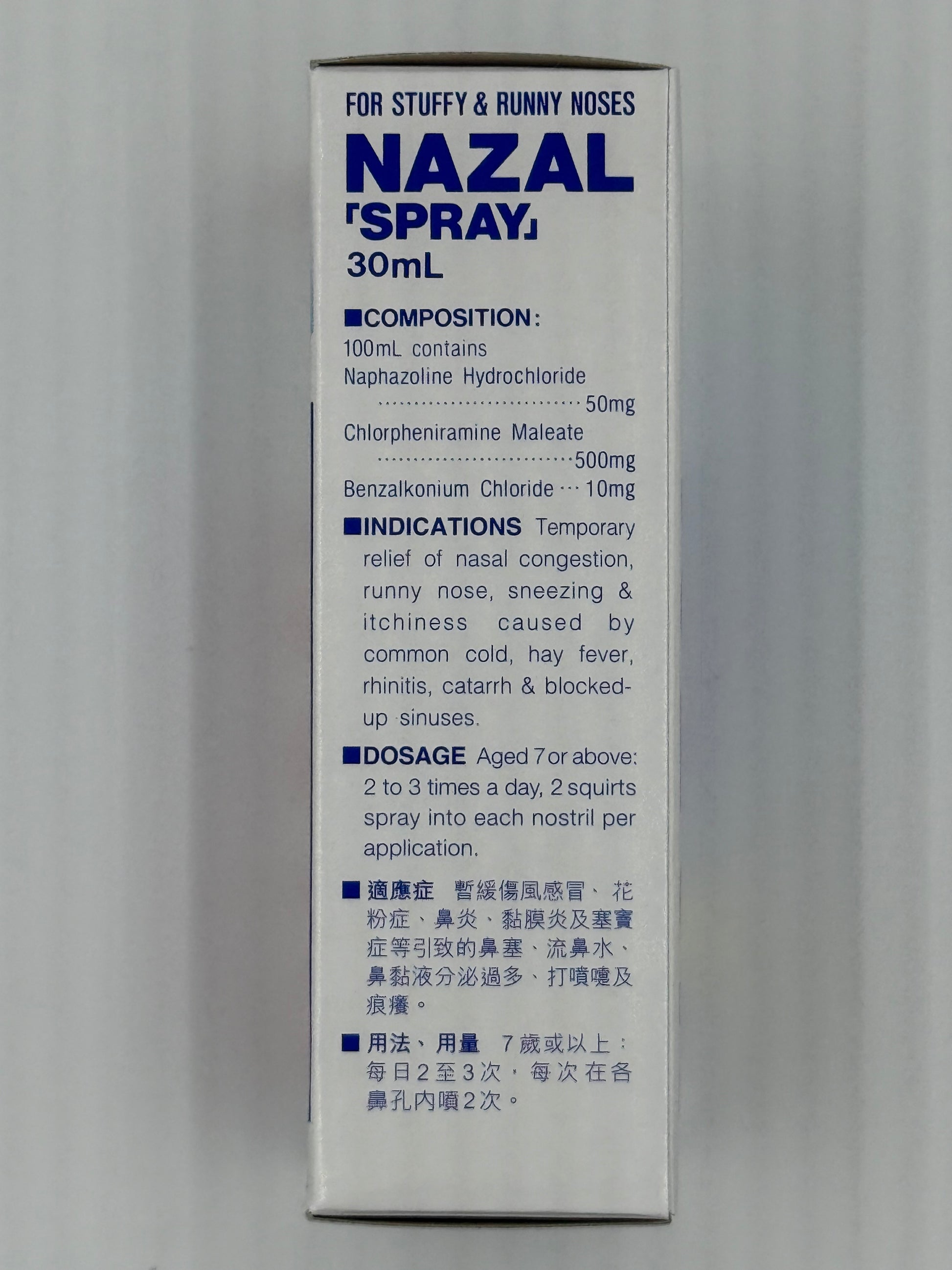 佐藤 鼻寧定量噴劑30ml  SATO NAZAL SPRAY PUMP 30mL