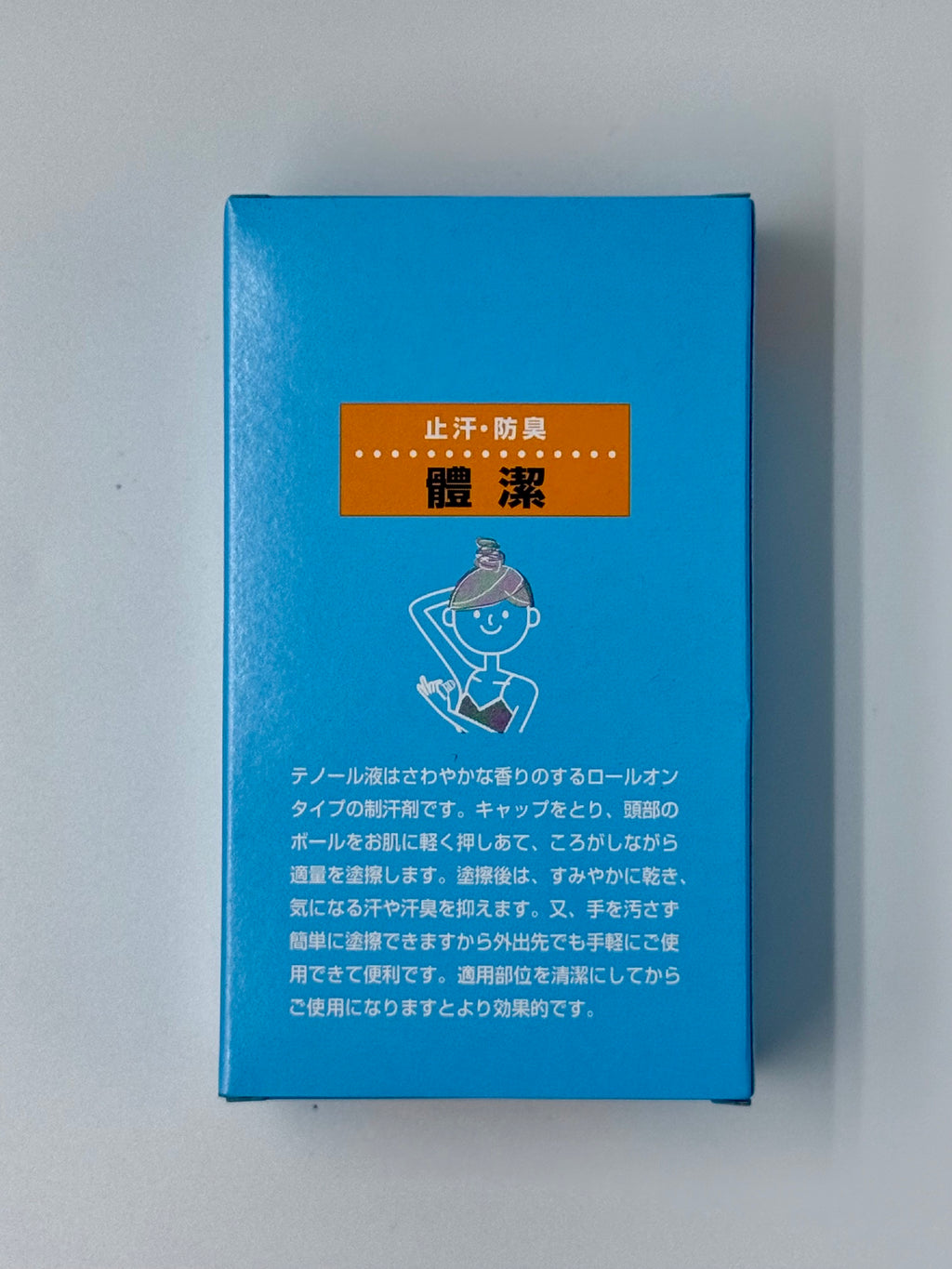 Sato佐藤製藥 體潔止汗滾珠液 (30ml)