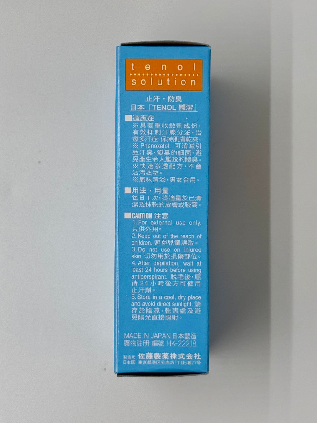 Sato佐藤製藥 體潔止汗滾珠液 (30ml)