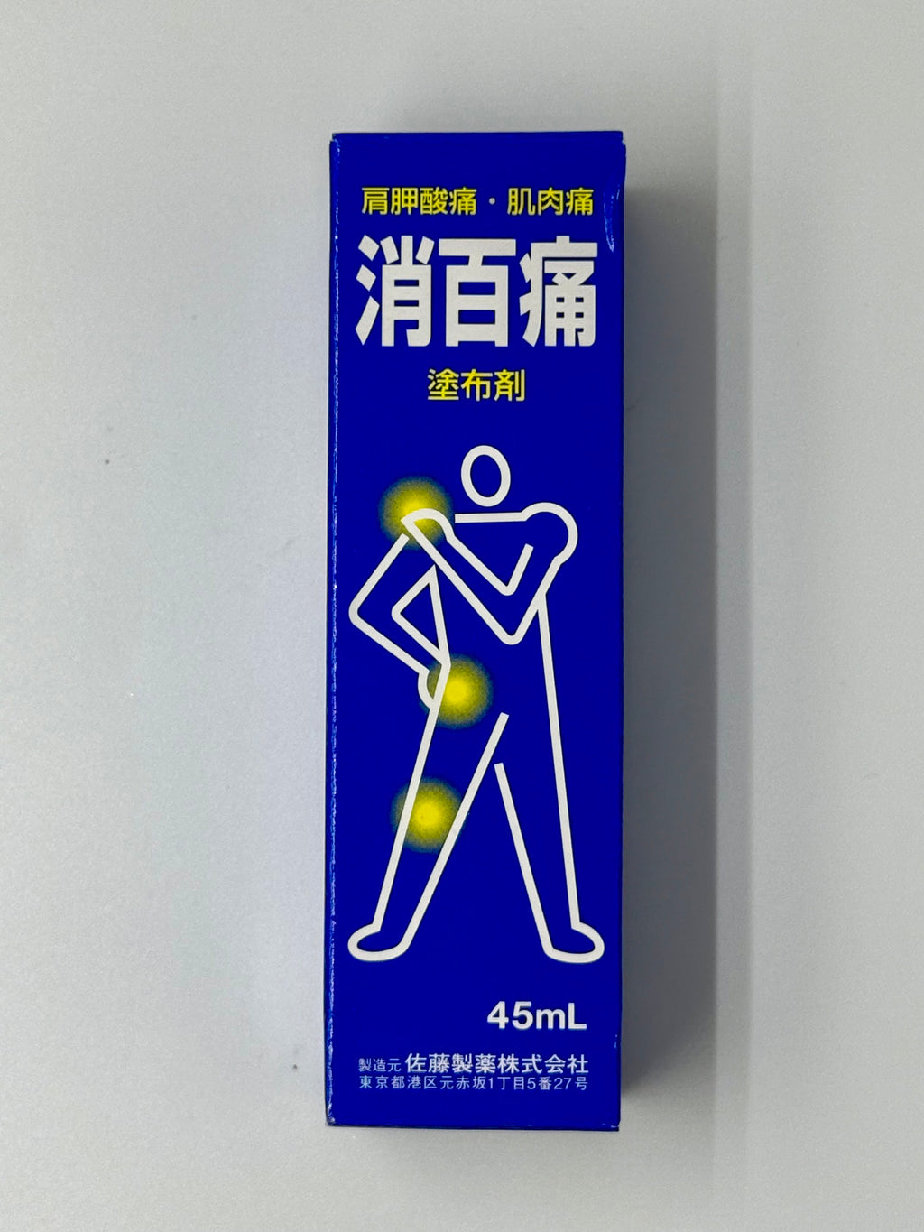 Sato 消百痛瞬涼止痛液 (45ml)