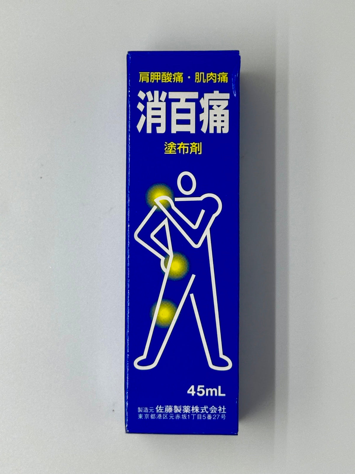 Sato 消百痛瞬涼止痛液 (45ml)