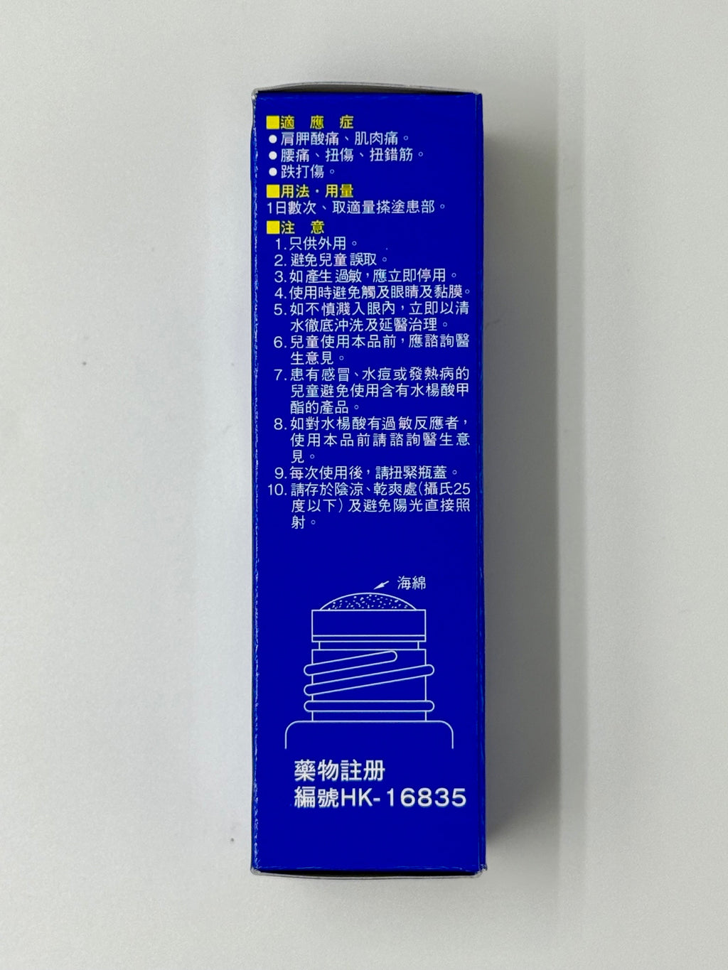 Sato 消百痛瞬涼止痛液 (45ml)
