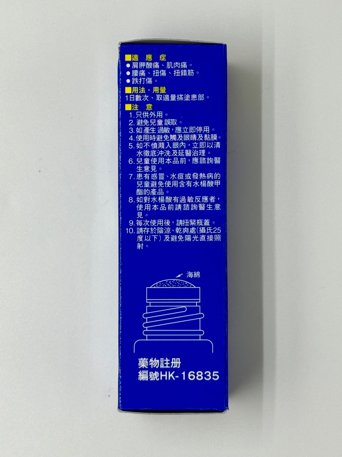 Sato 消百痛瞬涼止痛液 (45ml)