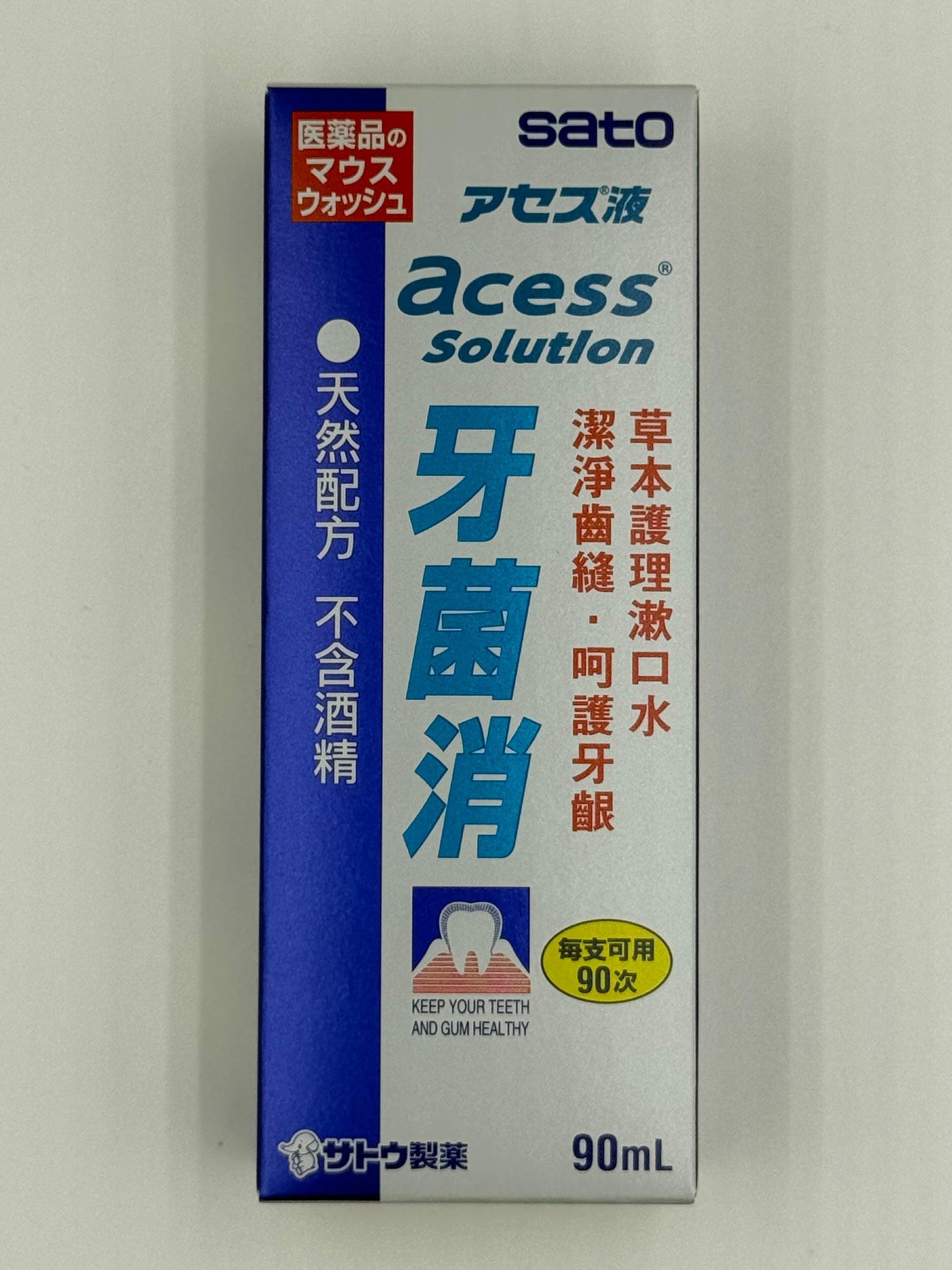 佐藤 牙菌消 (90毫升) SATO ACESS (90ML)